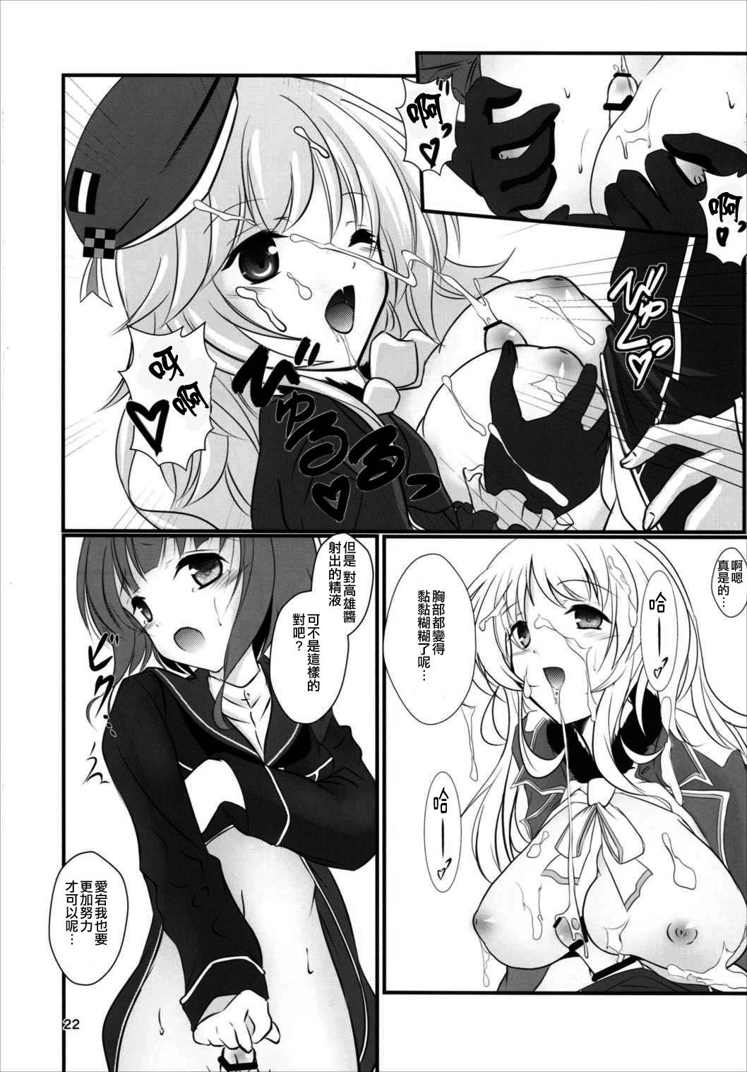 (C90) [まけどに屋 (さちゅま)] マックスきゅんと! (艦隊これくしょん -艦これ-) [中国翻訳]