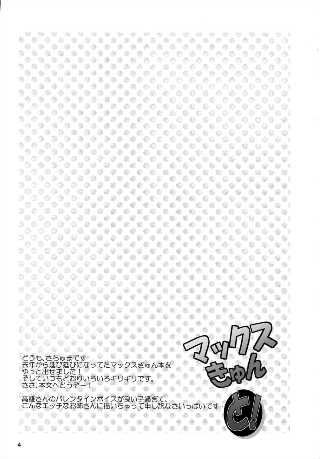 (C90) [まけどに屋 (さちゅま)] マックスきゅんと! (艦隊これくしょん -艦これ-) [中国翻訳]