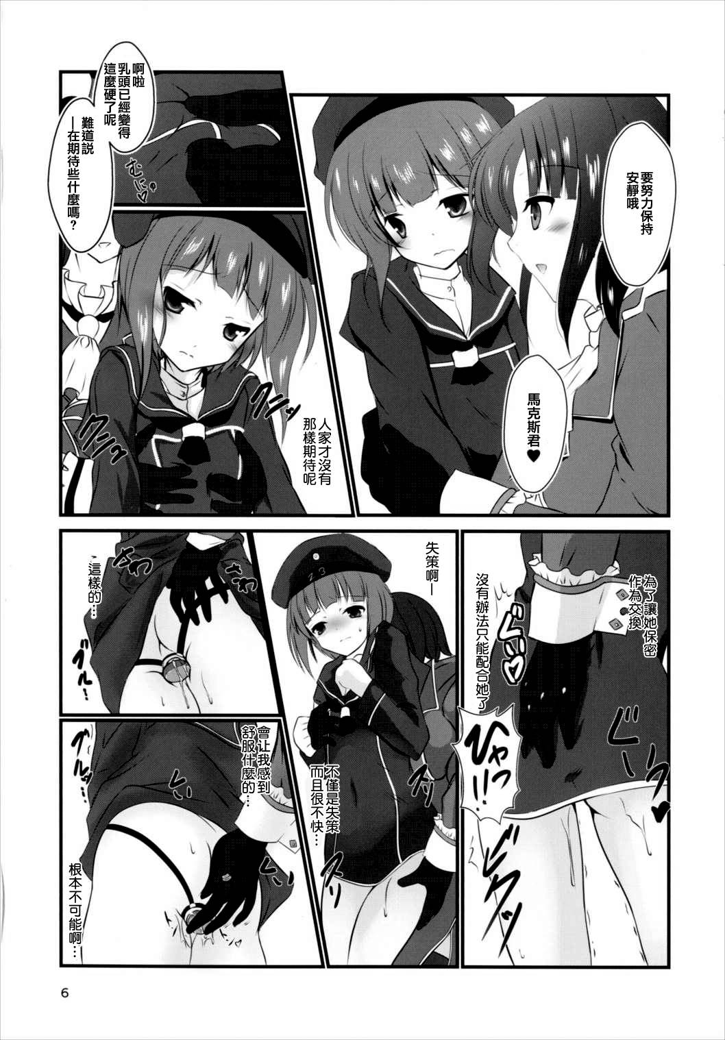 (C90) [まけどに屋 (さちゅま)] マックスきゅんと! (艦隊これくしょん -艦これ-) [中国翻訳]