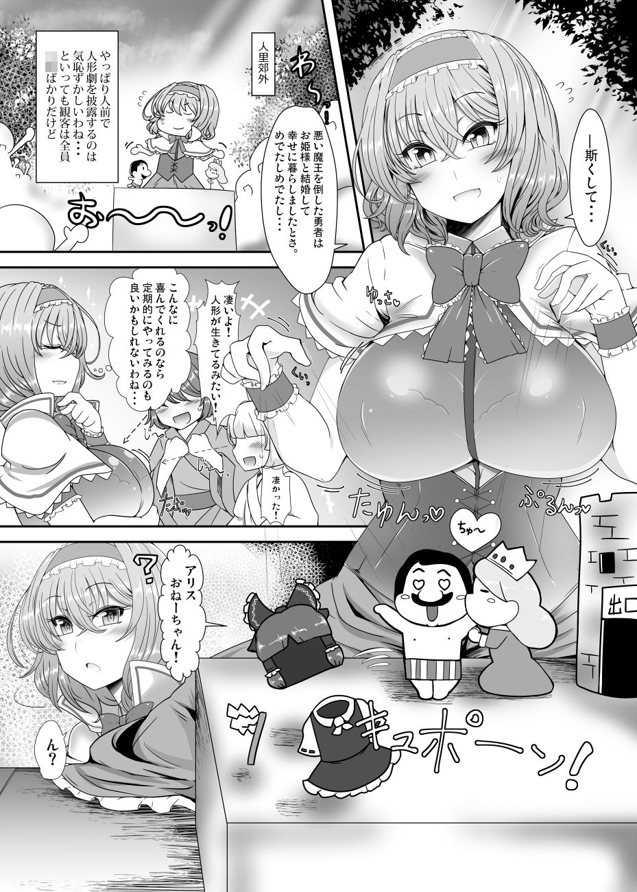 [あと7分 (Roki、りんどう)] 催眠のグランギニョル～人形宣言アリス・マーガトロイド (東方Project) [DL版]