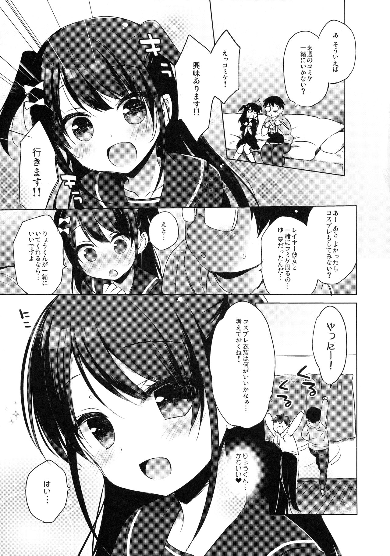 (C91) [23.4ド (イチリ)] ひみつのコスプレカノジョ (艦隊これくしょん -艦これ-)