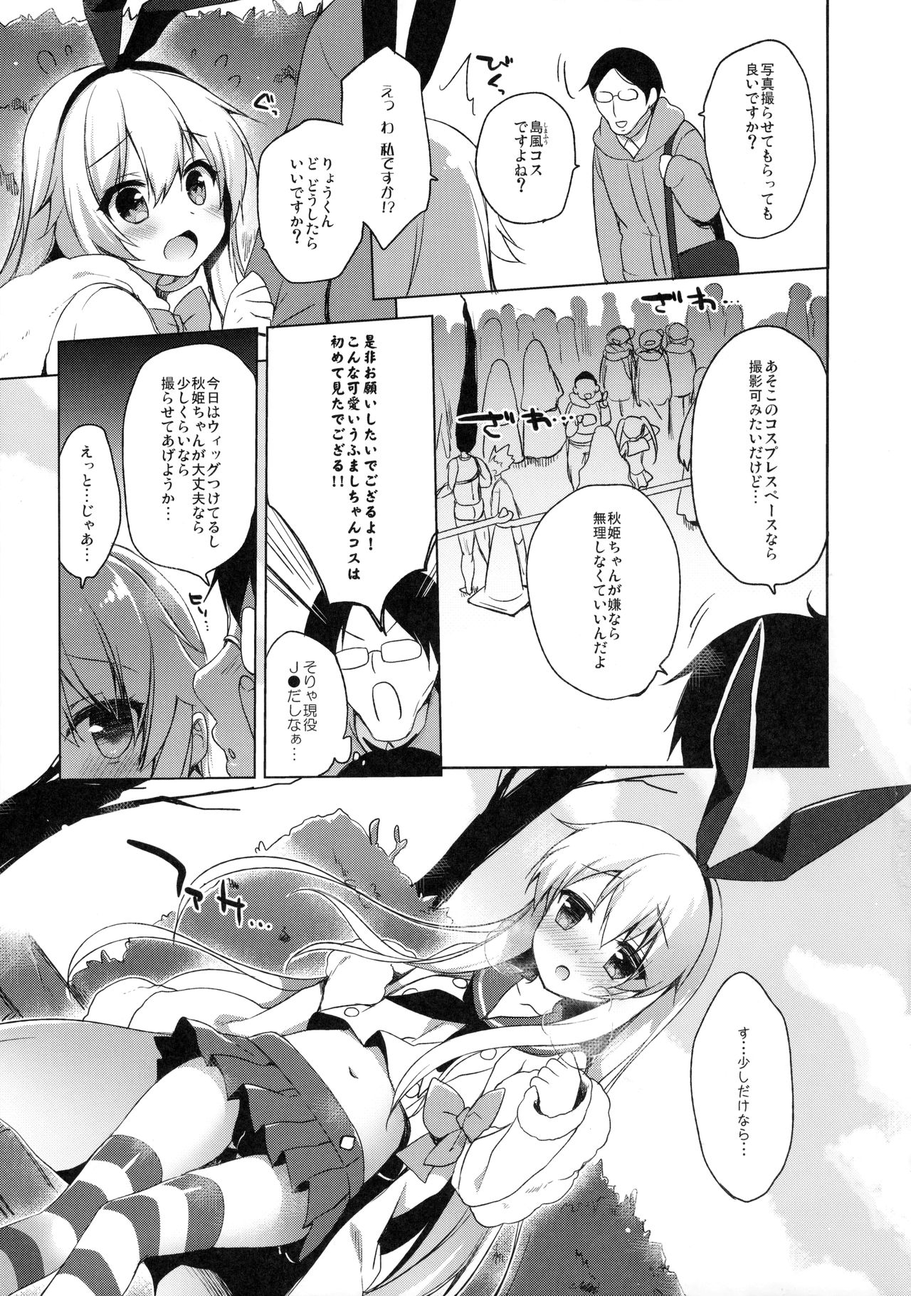 (C91) [23.4ド (イチリ)] ひみつのコスプレカノジョ (艦隊これくしょん -艦これ-)