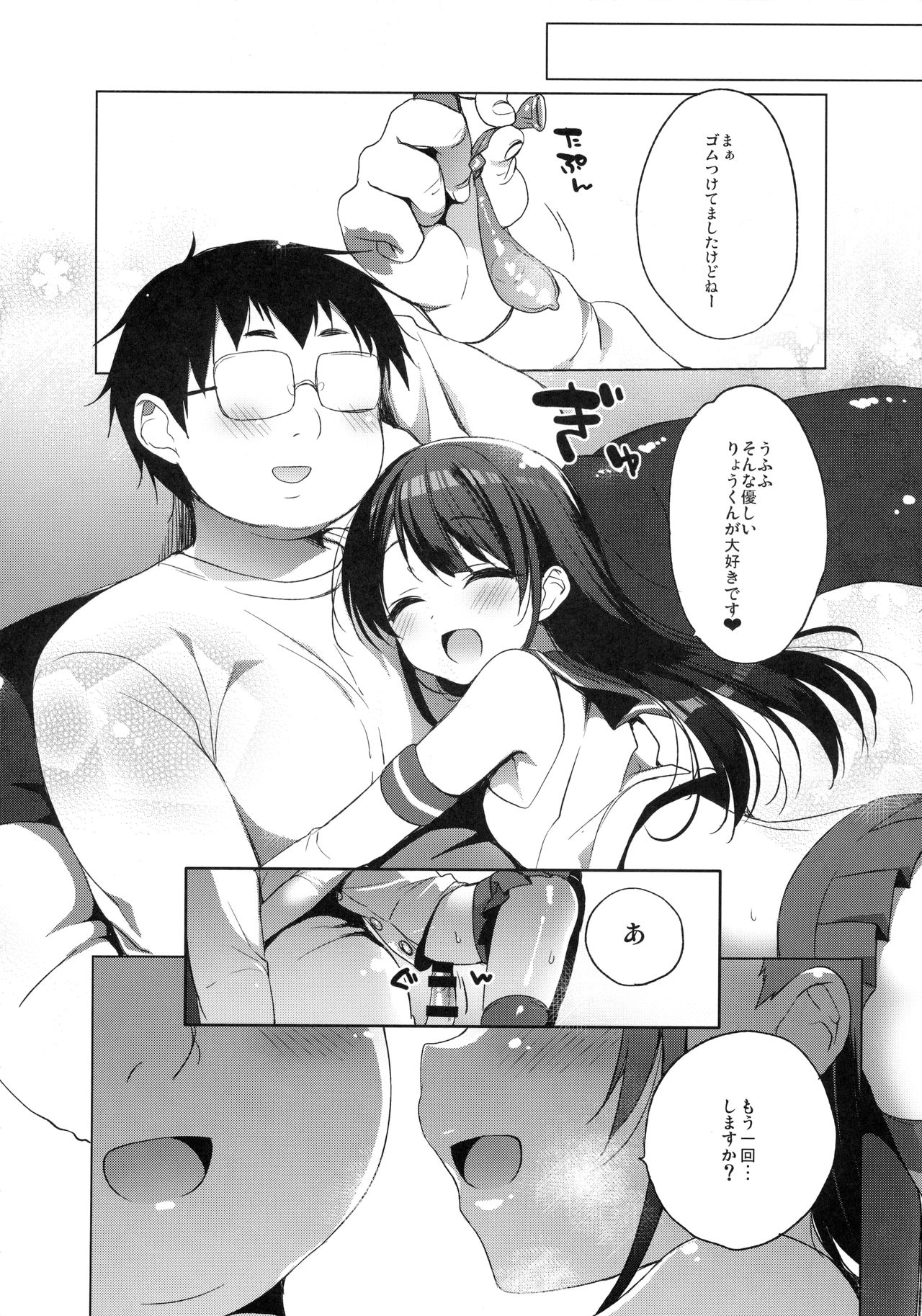 (C91) [23.4ド (イチリ)] ひみつのコスプレカノジョ (艦隊これくしょん -艦これ-)