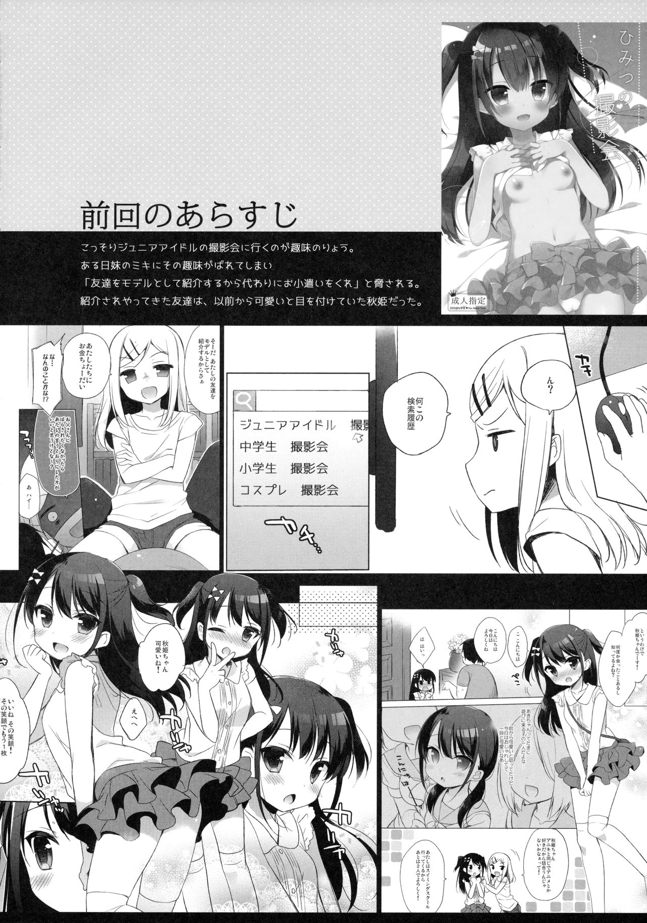 (C91) [23.4ド (イチリ)] ひみつのコスプレカノジョ (艦隊これくしょん -艦これ-)