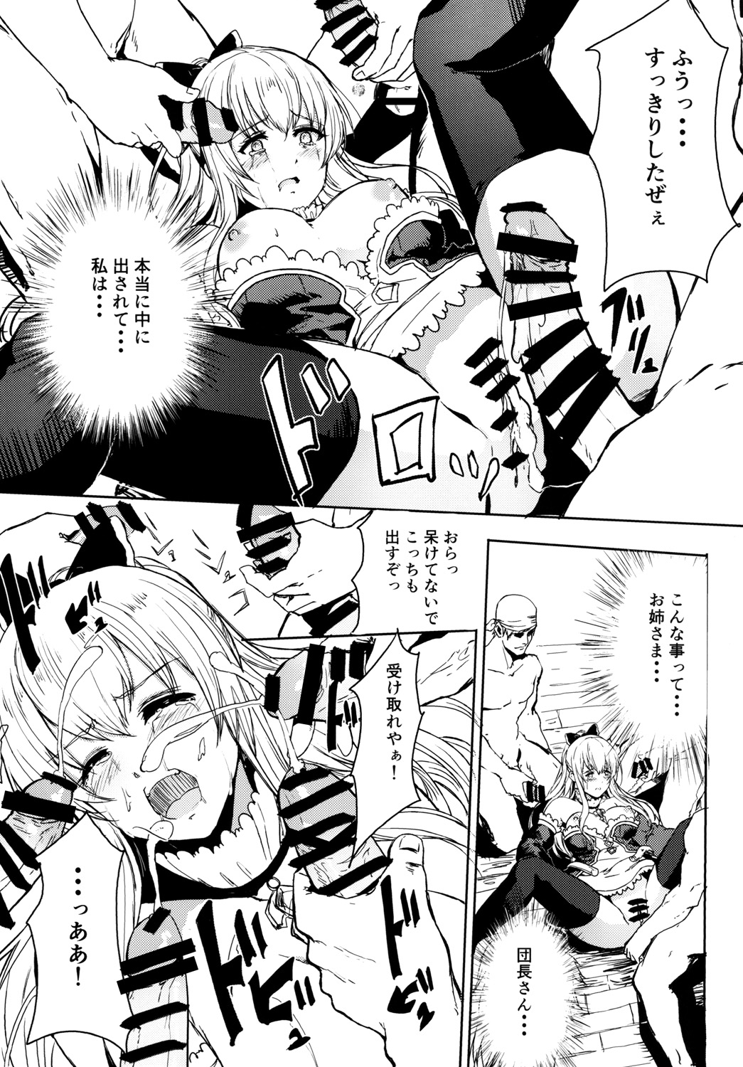 [あるばーCorp. (Alber)] 輪辱の忠騎ヴィーラ (グランブルーファンタジー) [DL版]