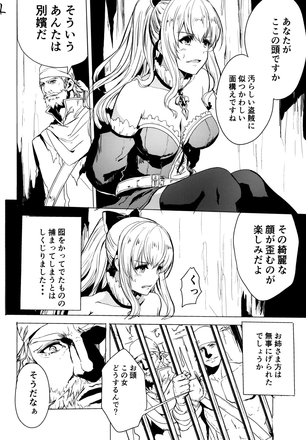 [あるばーCorp. (Alber)] 輪辱の忠騎ヴィーラ (グランブルーファンタジー) [DL版]
