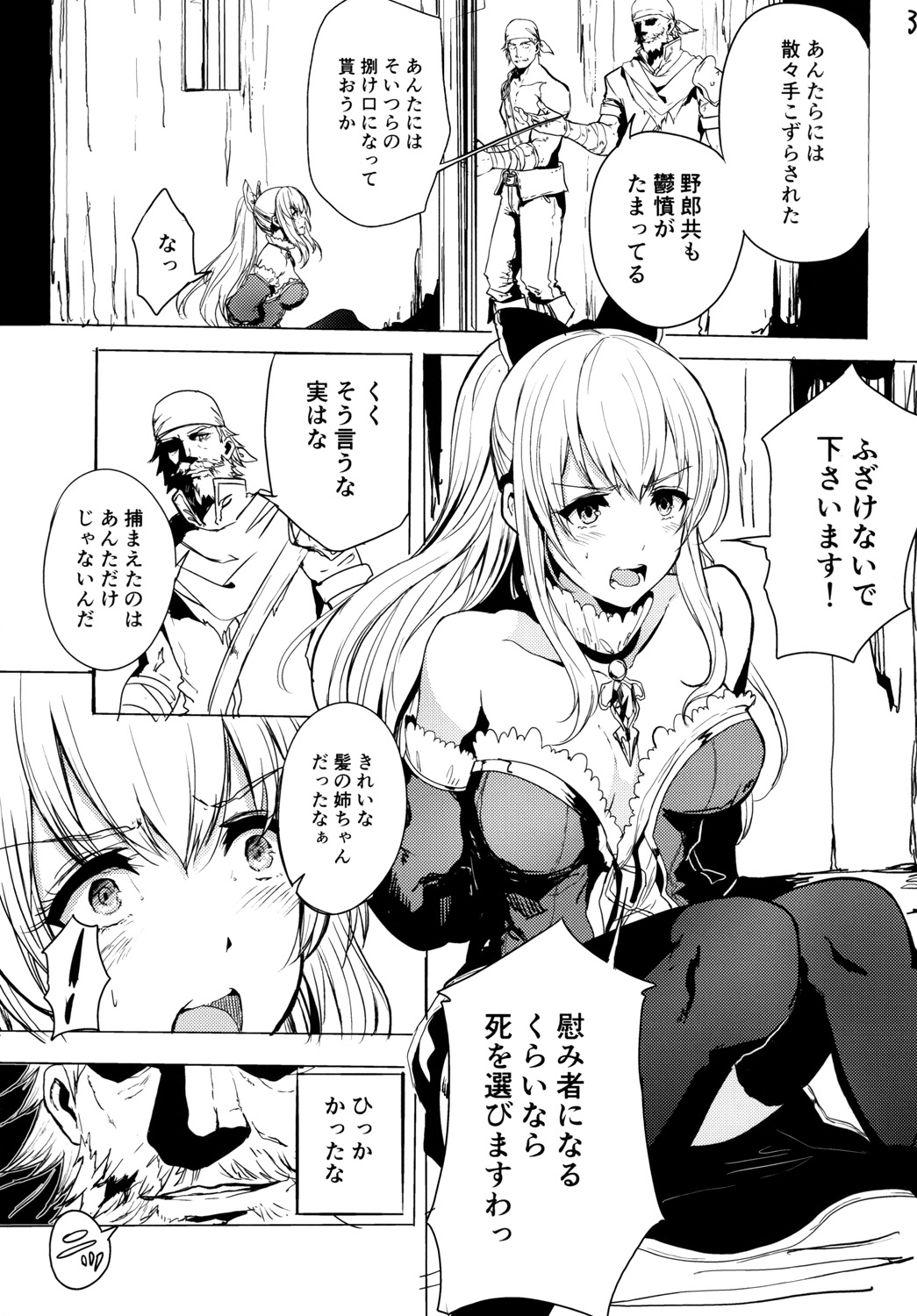[あるばーCorp. (Alber)] 輪辱の忠騎ヴィーラ (グランブルーファンタジー) [DL版]