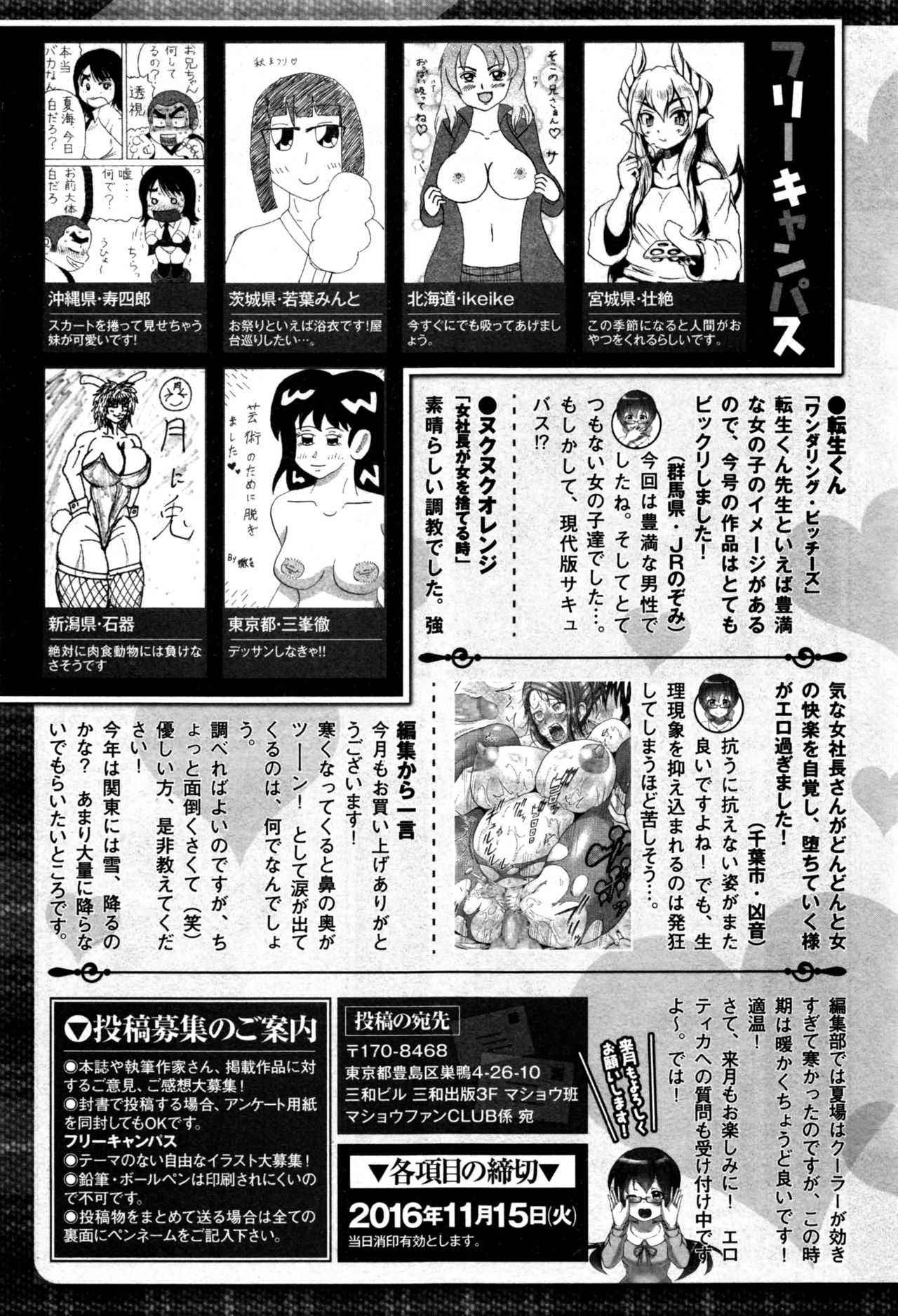コミック・マショウ 2016年12月号