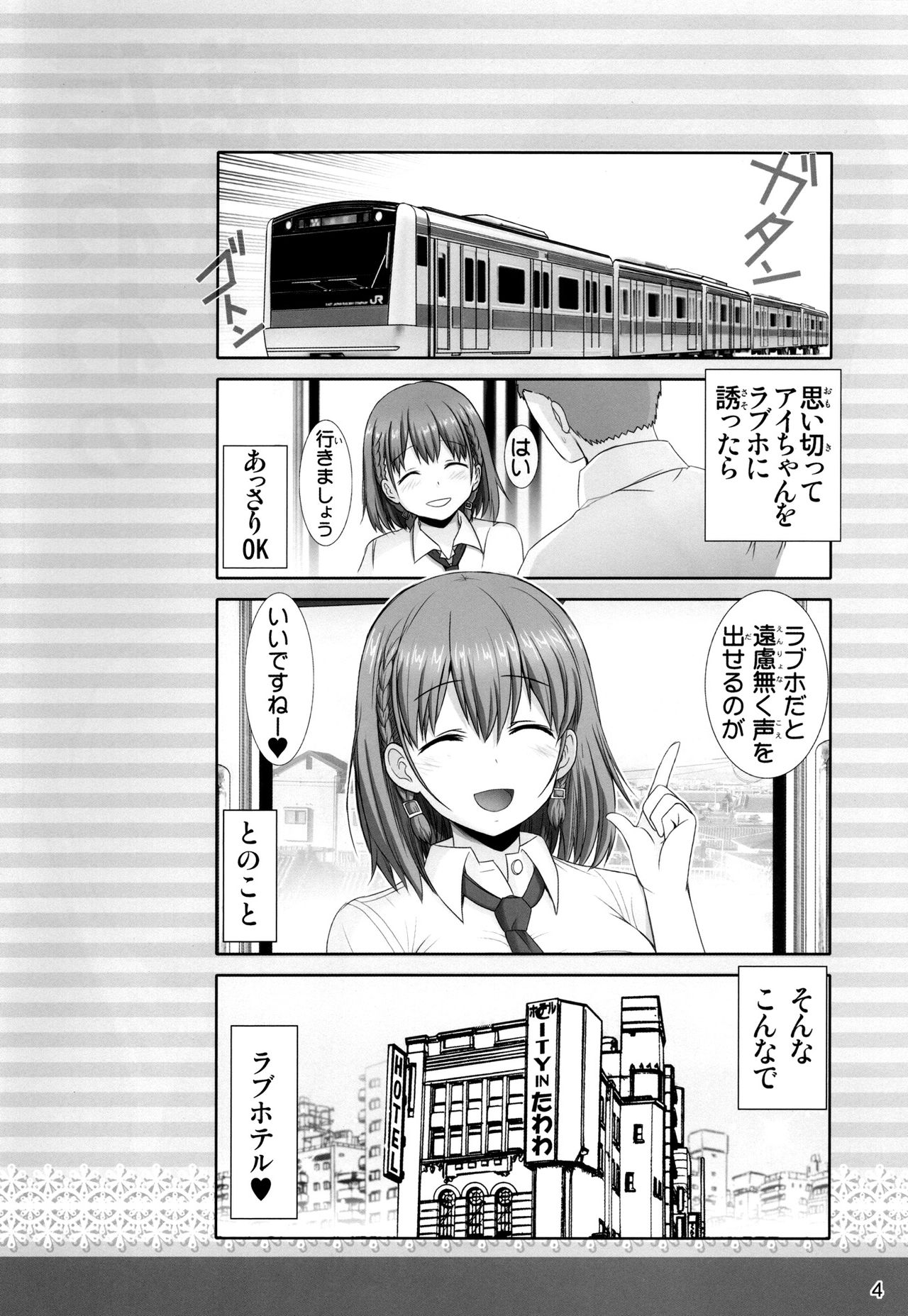 (C91) [雷神会 (はるきゲにあ)] たわわの感触 vol.2 (月曜日のたわわ)