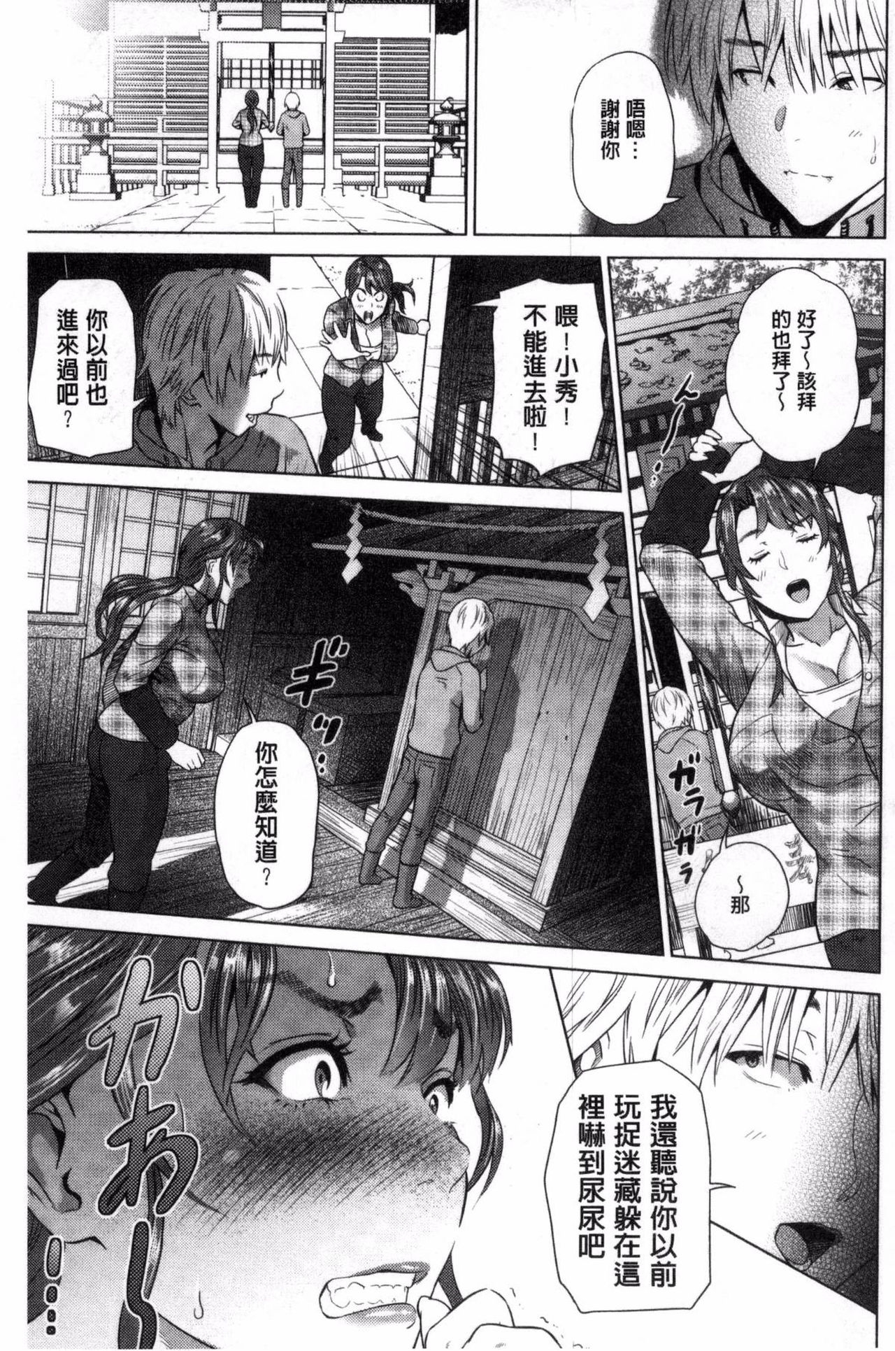 [灰司] 熟恋の罠 [中国翻訳]