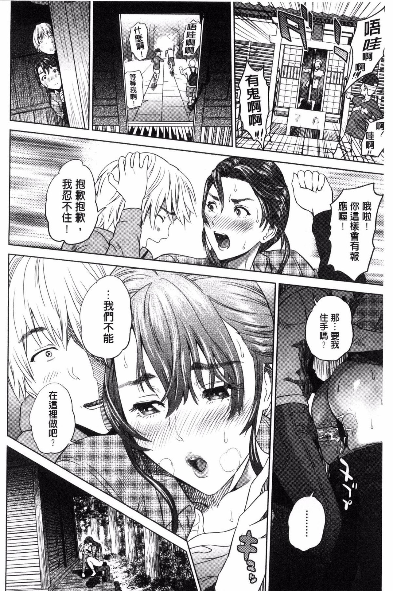 [灰司] 熟恋の罠 [中国翻訳]