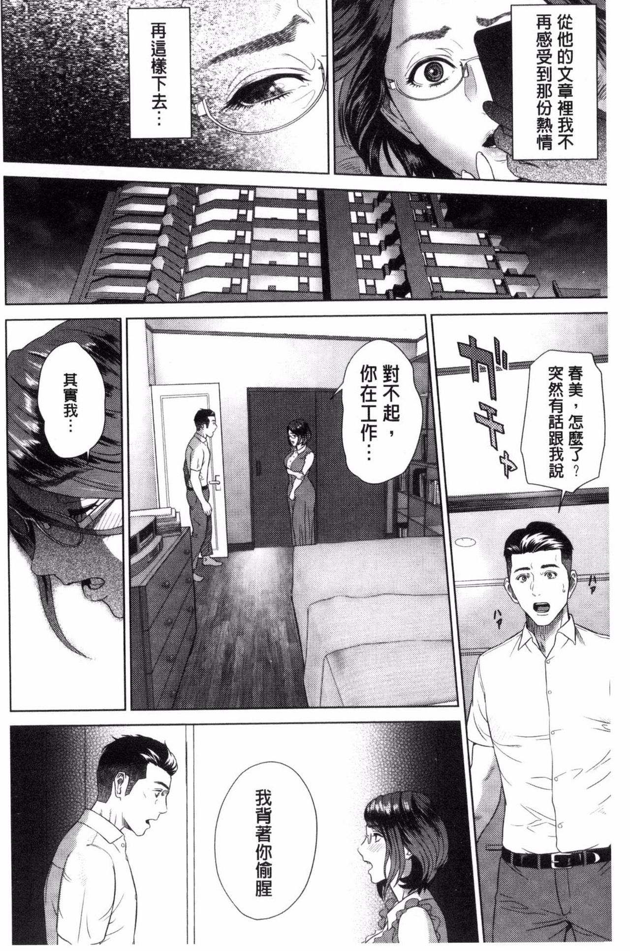 [灰司] 熟恋の罠 [中国翻訳]