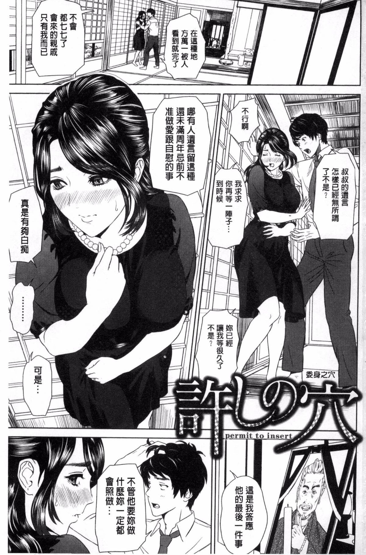 [灰司] 熟恋の罠 [中国翻訳]