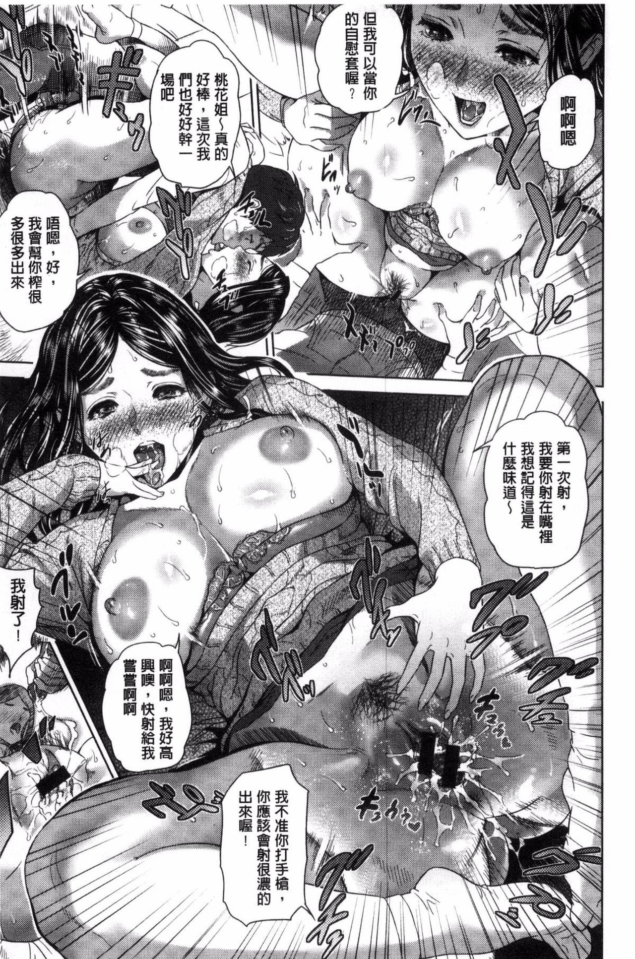 [灰司] 熟恋の罠 [中国翻訳]