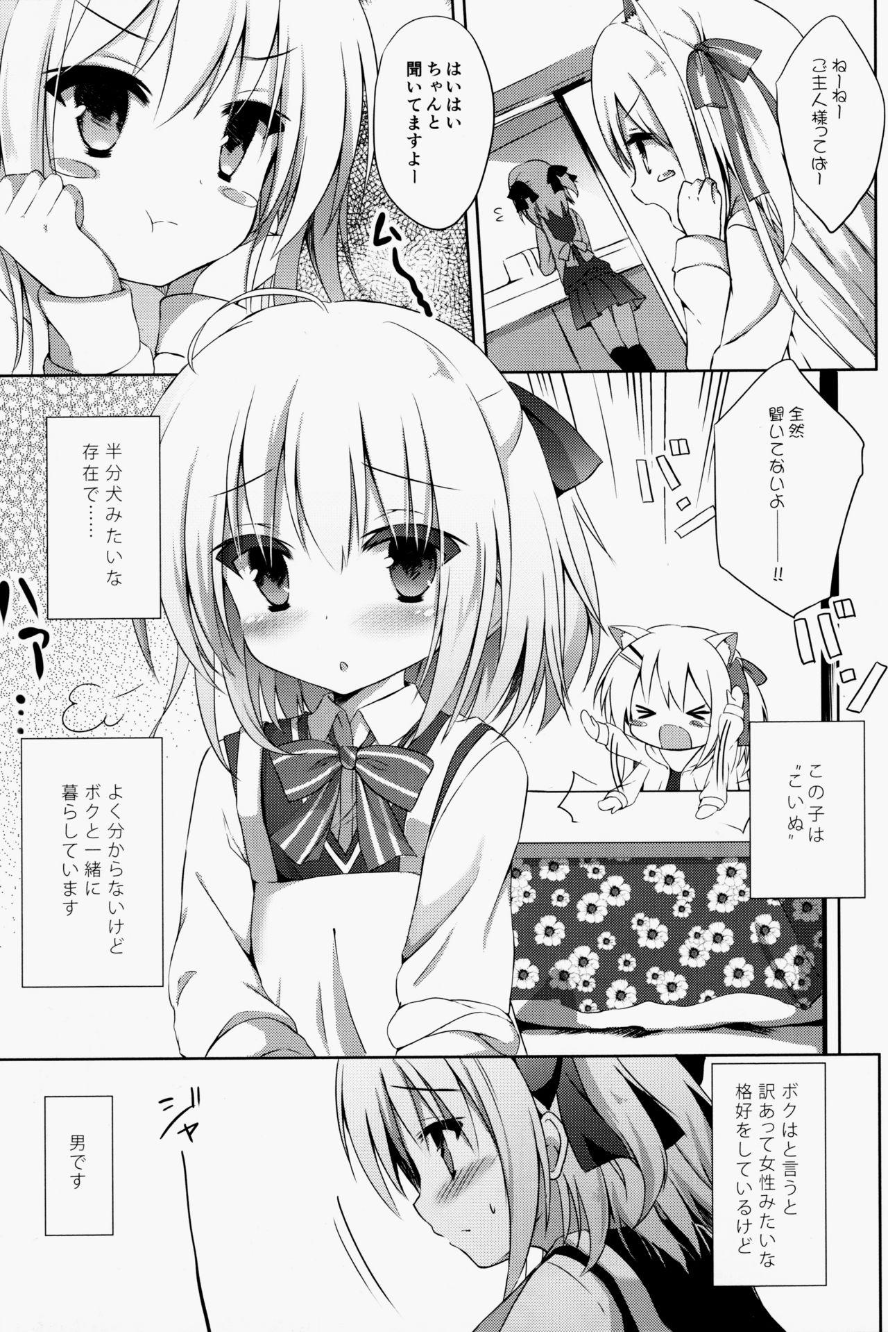 (C91) [DOGYEAR (九条だんぼ)] 男の娘とこいぬの乱れた性活