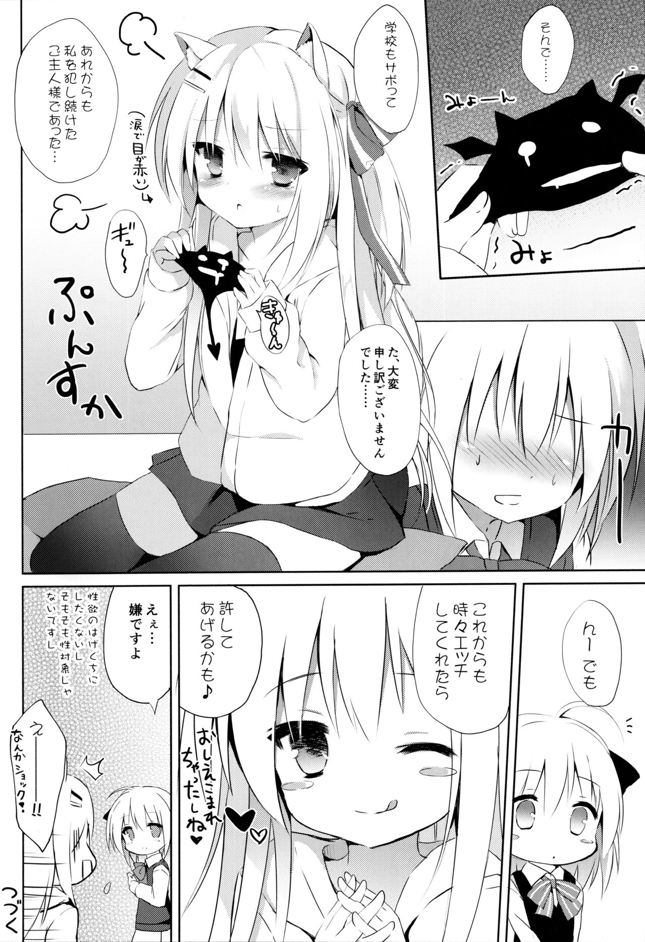 (C91) [DOGYEAR (九条だんぼ)] 男の娘とこいぬの乱れた性活