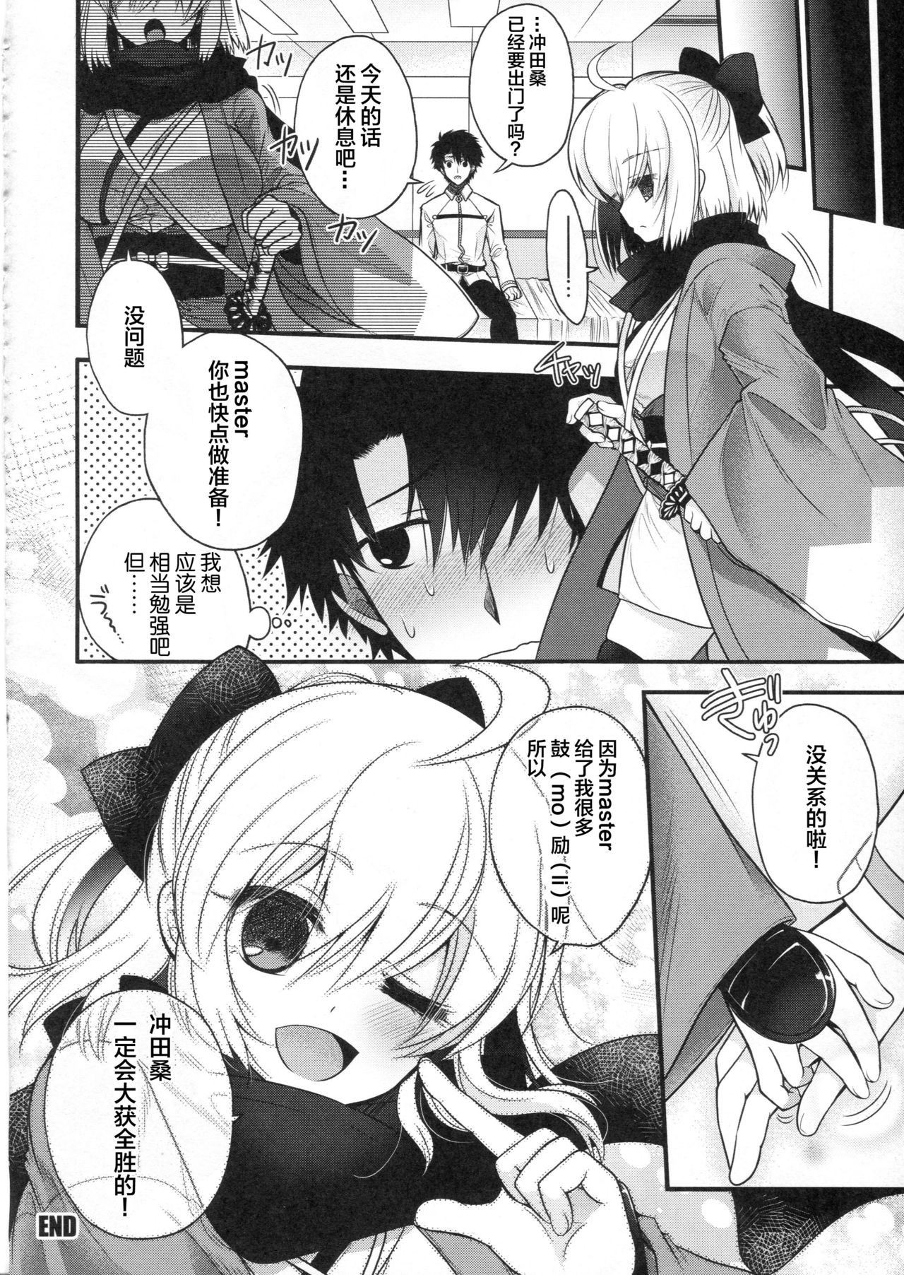 (C91) [otochilu Cafe (黒田にちる、いづみやおとは)] マイルーム♥マイラブ (Fate/Grand Order) [中国翻訳]