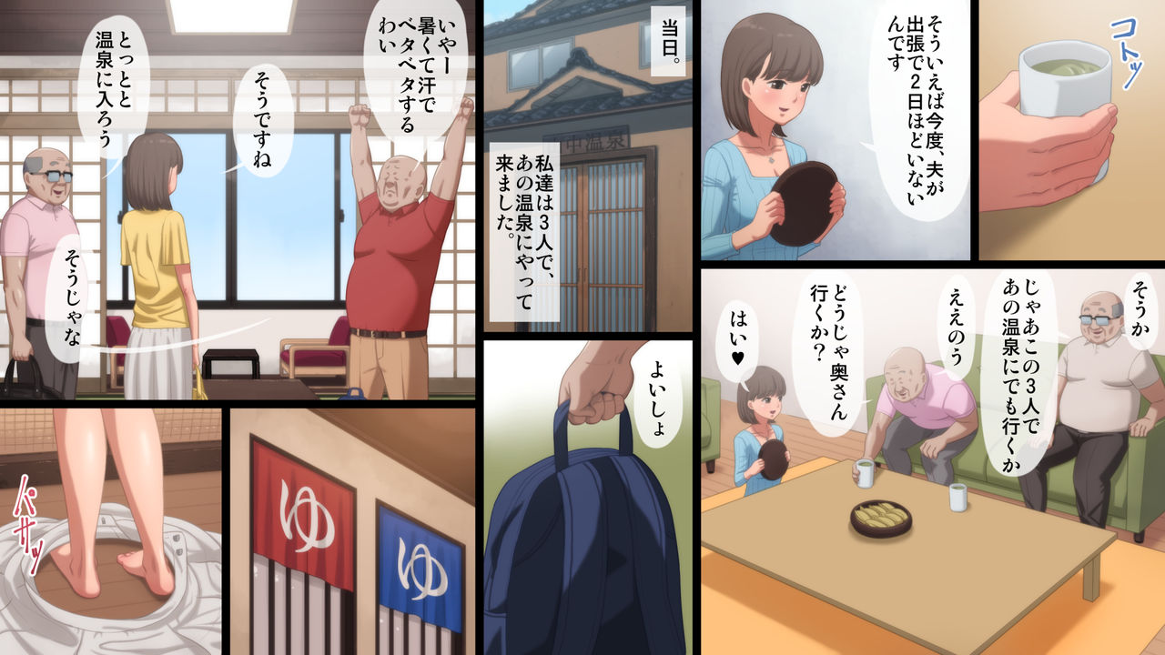 [アルティエーヌ] 近所のお爺さんに温泉に連れて行かれて犯された若妻2