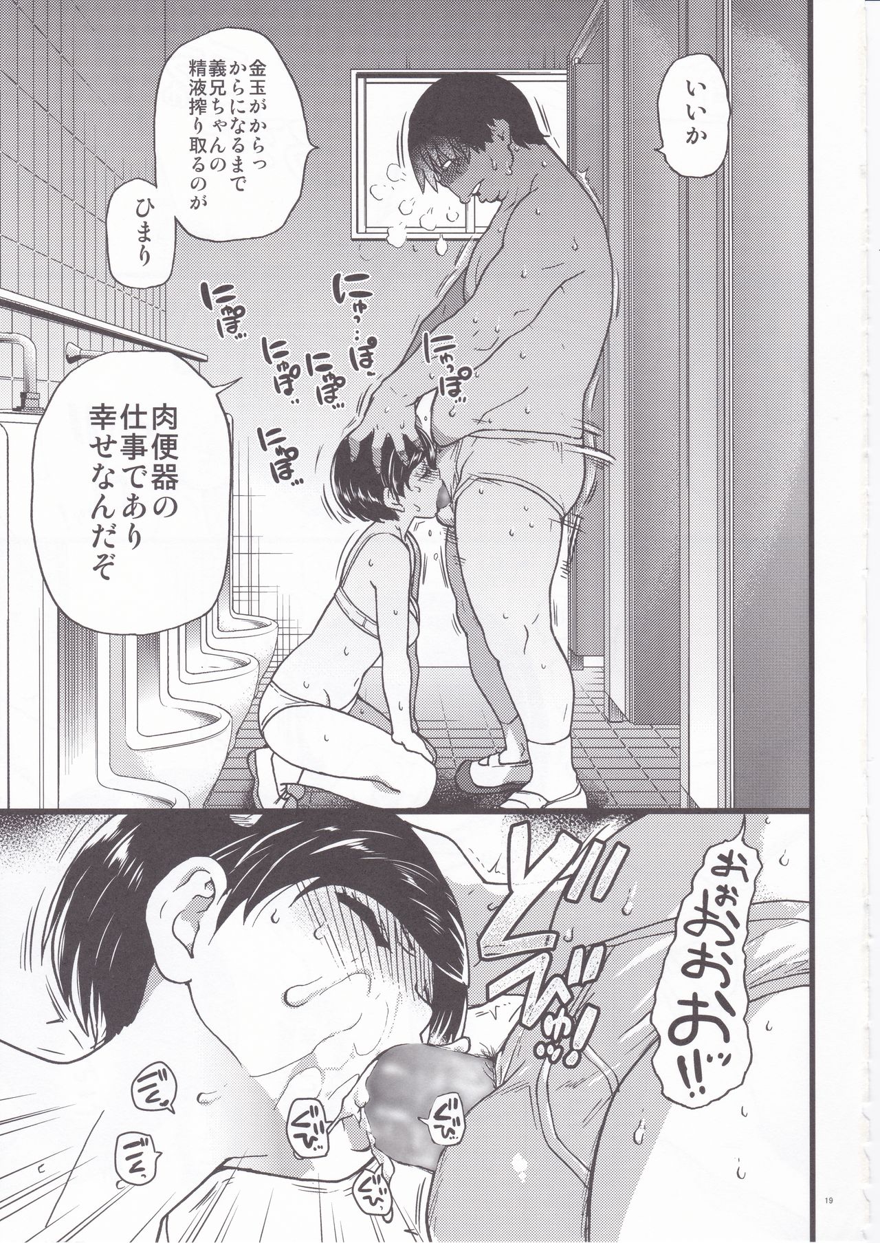 (C91) [翁計画 (師走の翁)] 義妹ひまり