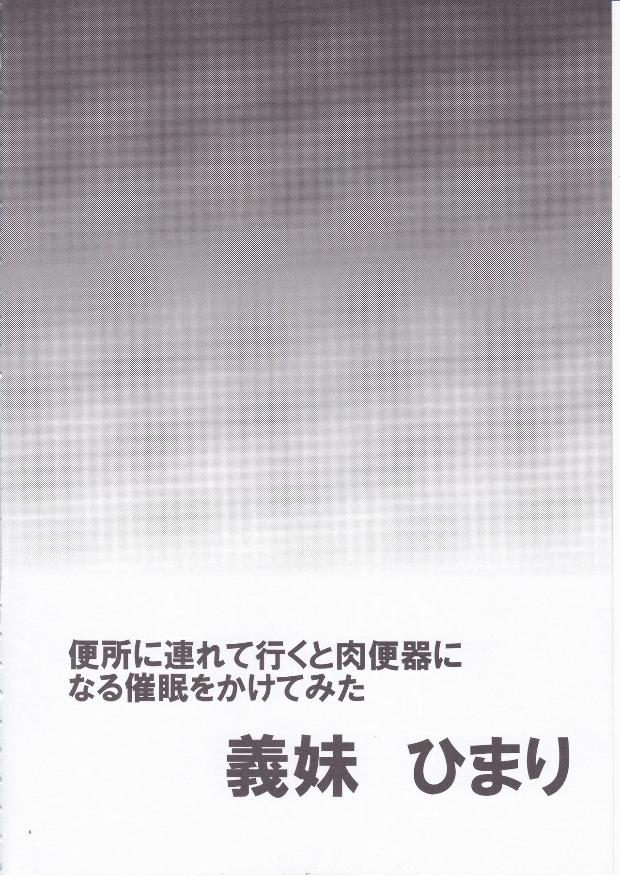 (C91) [翁計画 (師走の翁)] 義妹ひまり