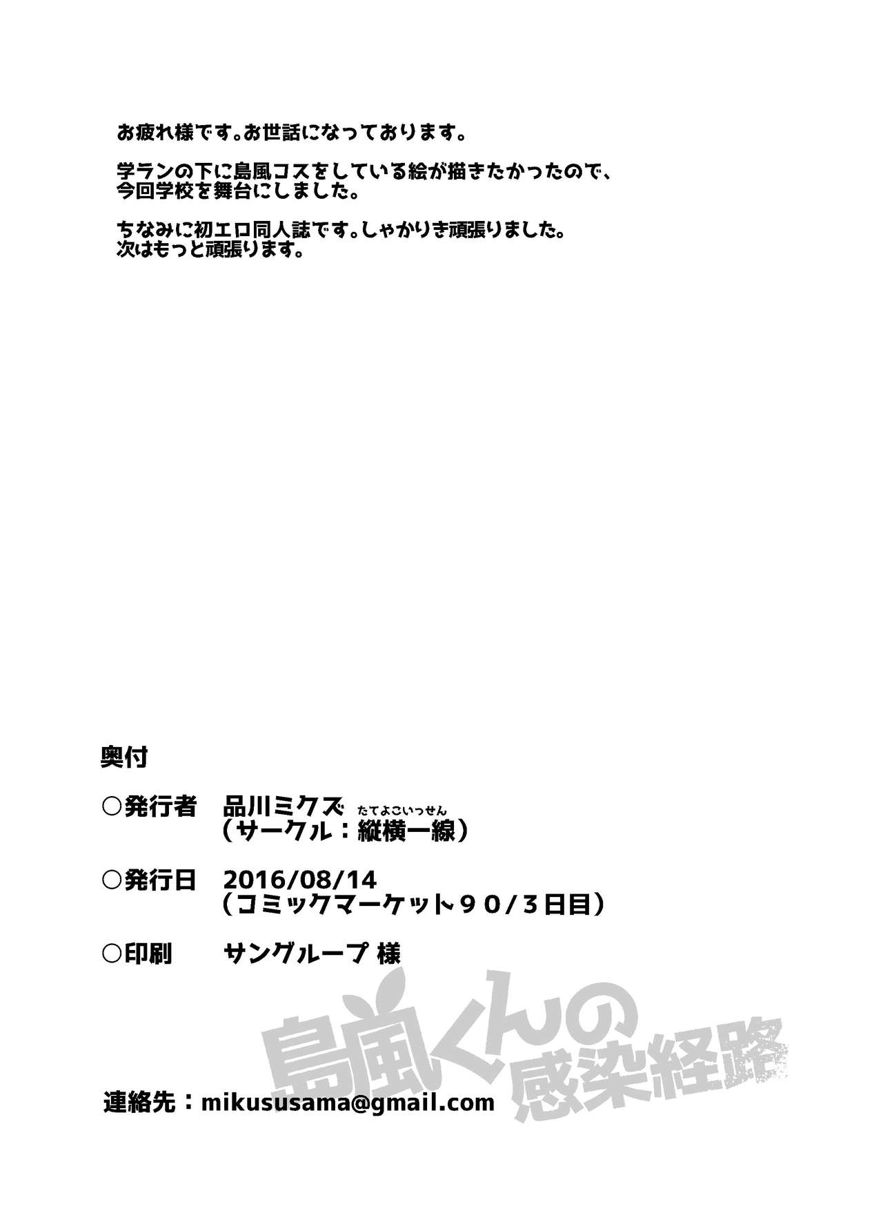 [縦横一線 (品川ミクズ)] 島風くんの感染経路 (艦隊これくしょん -艦これ-) [英訳] [DL版]