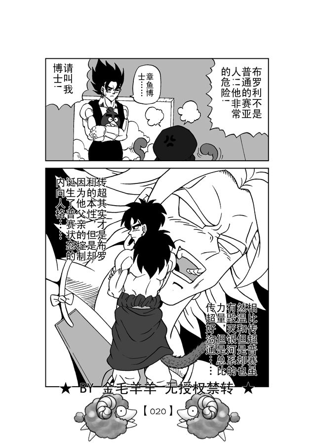 布罗利复仇记第二部 (Chinese)