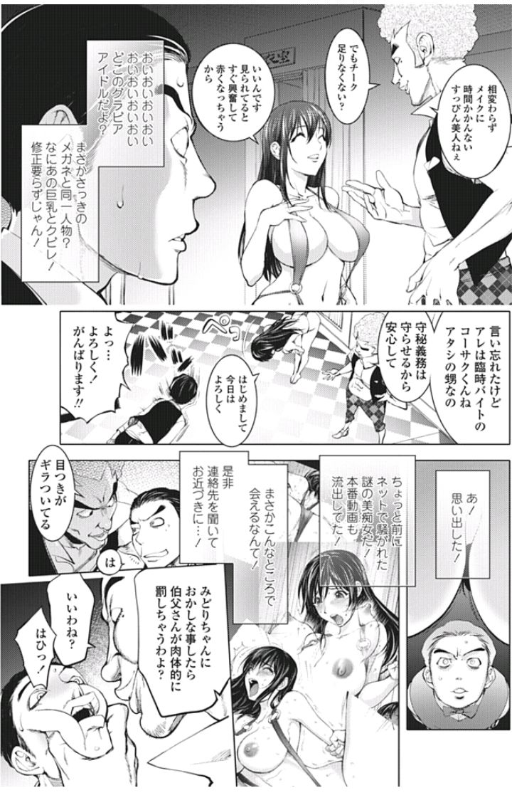 [蒟吉人] ミダラBOOKS 4 ～二冊目の写真集～ (COMICペンギンクラブ 2017年1月号)