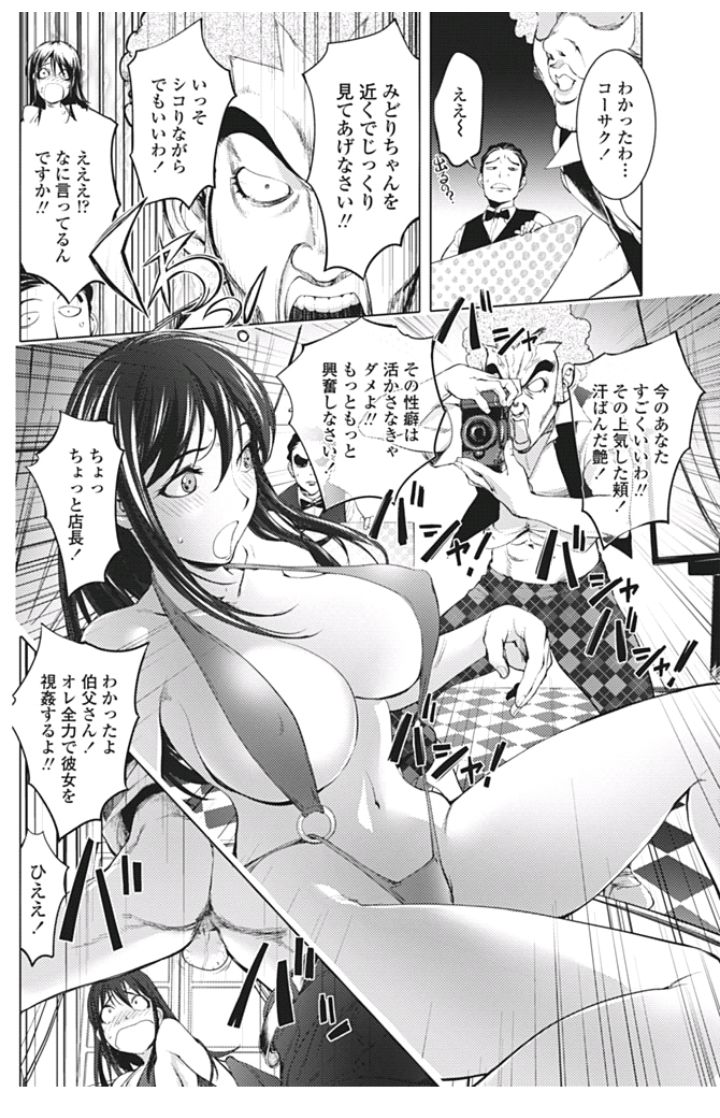 [蒟吉人] ミダラBOOKS 4 ～二冊目の写真集～ (COMICペンギンクラブ 2017年1月号)