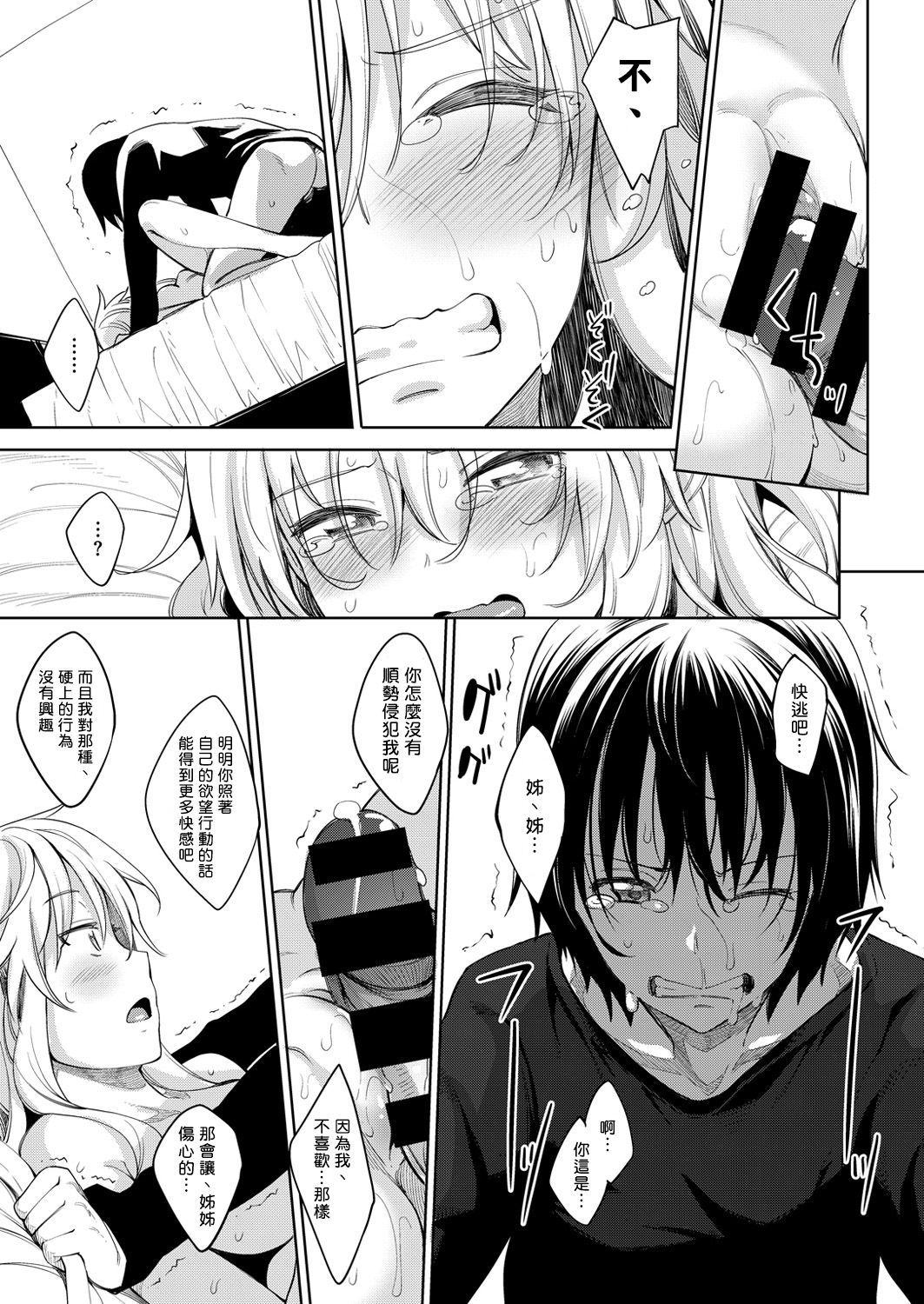 [あきのそら] 姉季折々 第1話 [中国翻訳] [DL版]