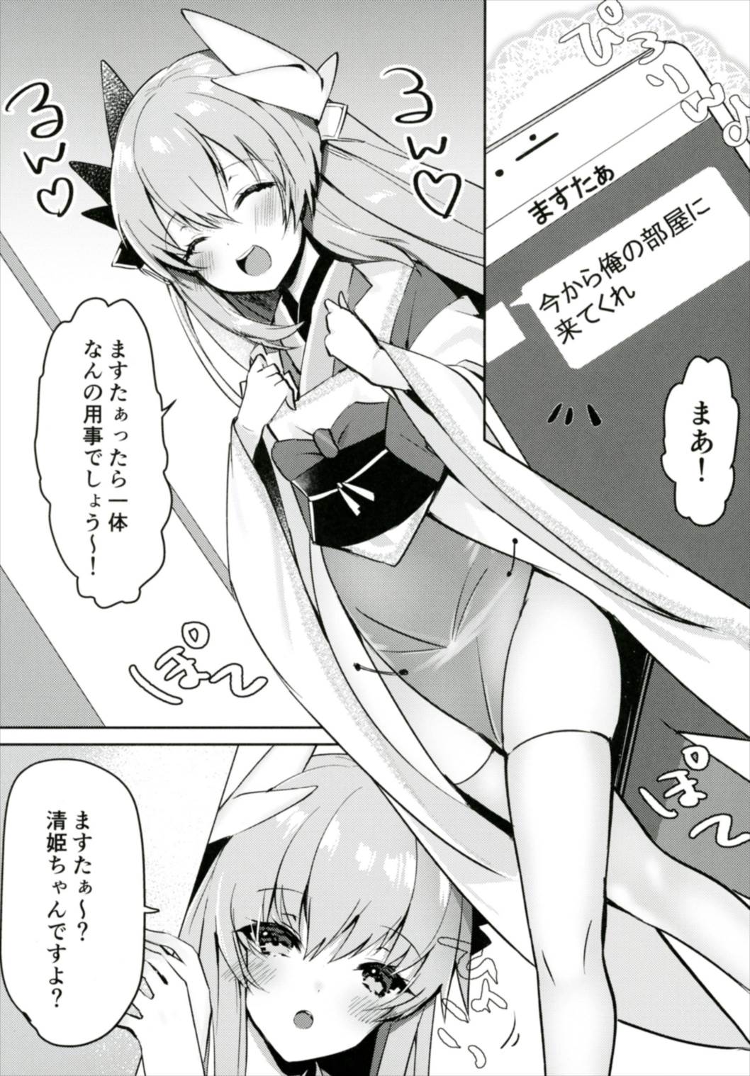 (C91) [Mr.Rabbit (さこふ)] 清姫と子づくりがしたい!! (Fate/Grand Order)
