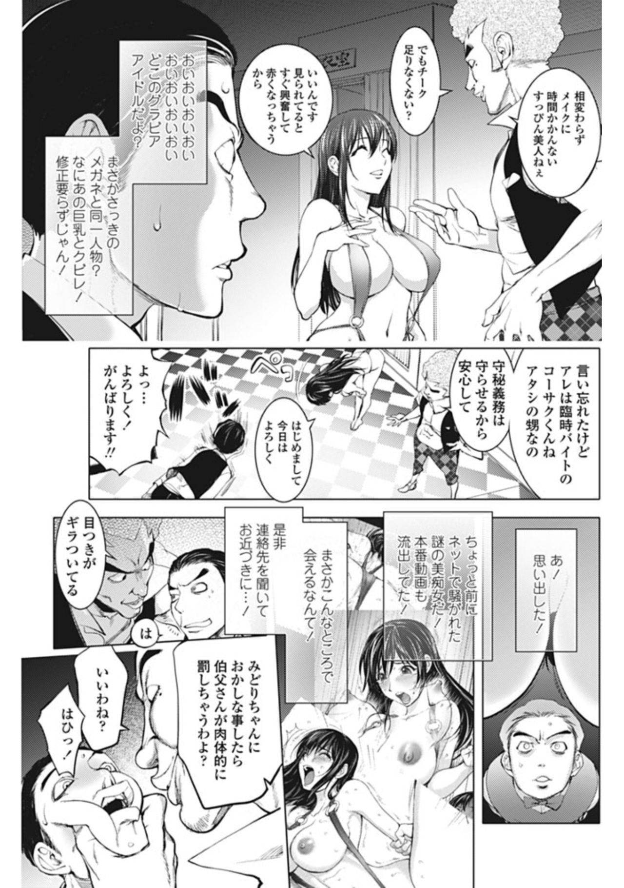 [蒟吉人] ミダラBOOKS 4 ～二冊目の写真集～ (COMICペンギンクラブ 2017年1月号)