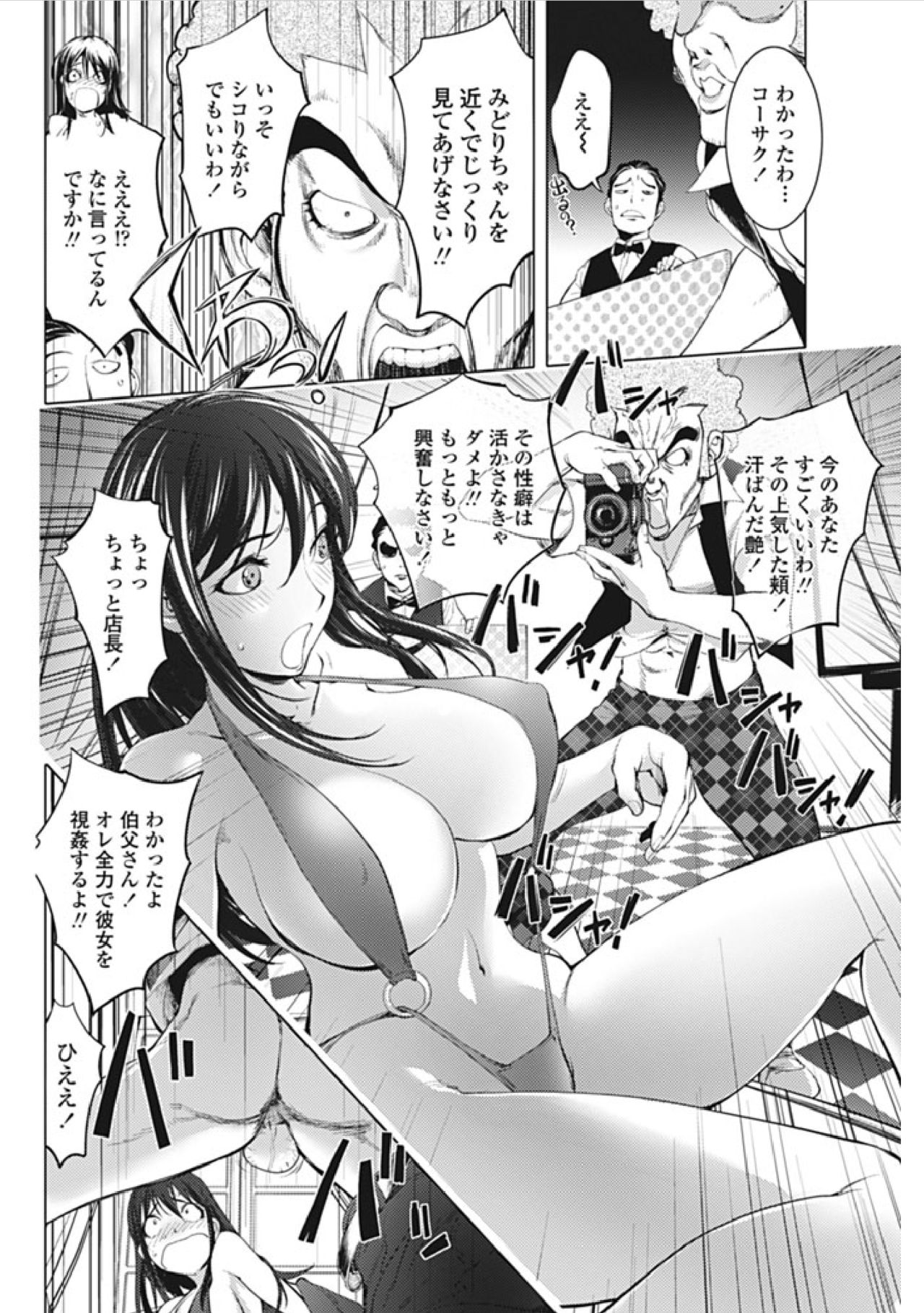 [蒟吉人] ミダラBOOKS 4 ～二冊目の写真集～ (COMICペンギンクラブ 2017年1月号)