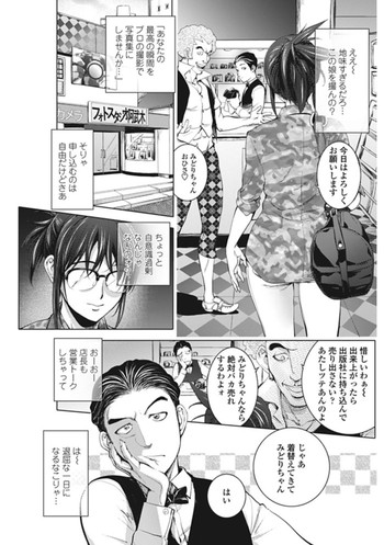 [蒟吉人] ミダラBOOKS 4 ～二冊目の写真集～ (COMICペンギンクラブ 2017年1月号)