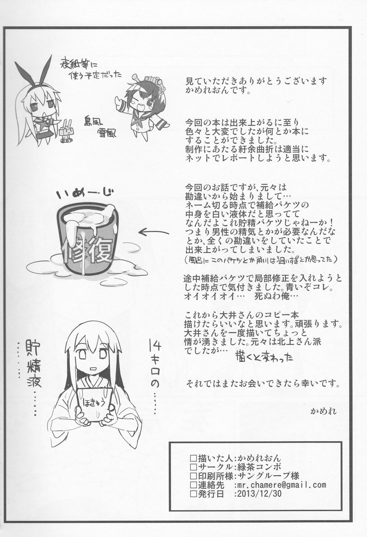 (C85) [緑茶コンボ (かめれおん)] 戦時艦娘特殊入渠 (艦隊これくしょん -艦これ-)