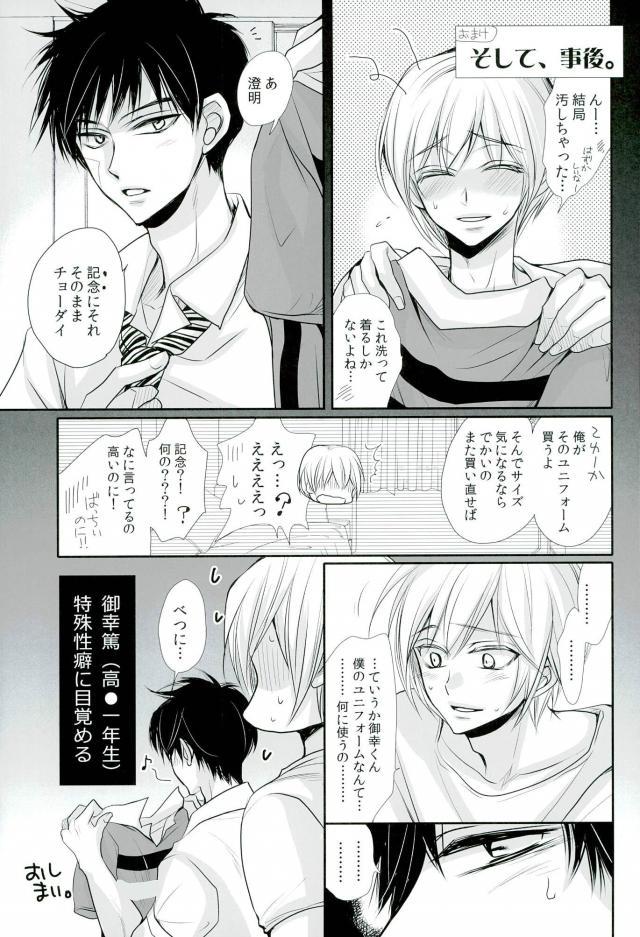 (全力トライ2nd) [藤井あや個人サークル (藤井あや)] 再会、花園にて (オールアウト!!)