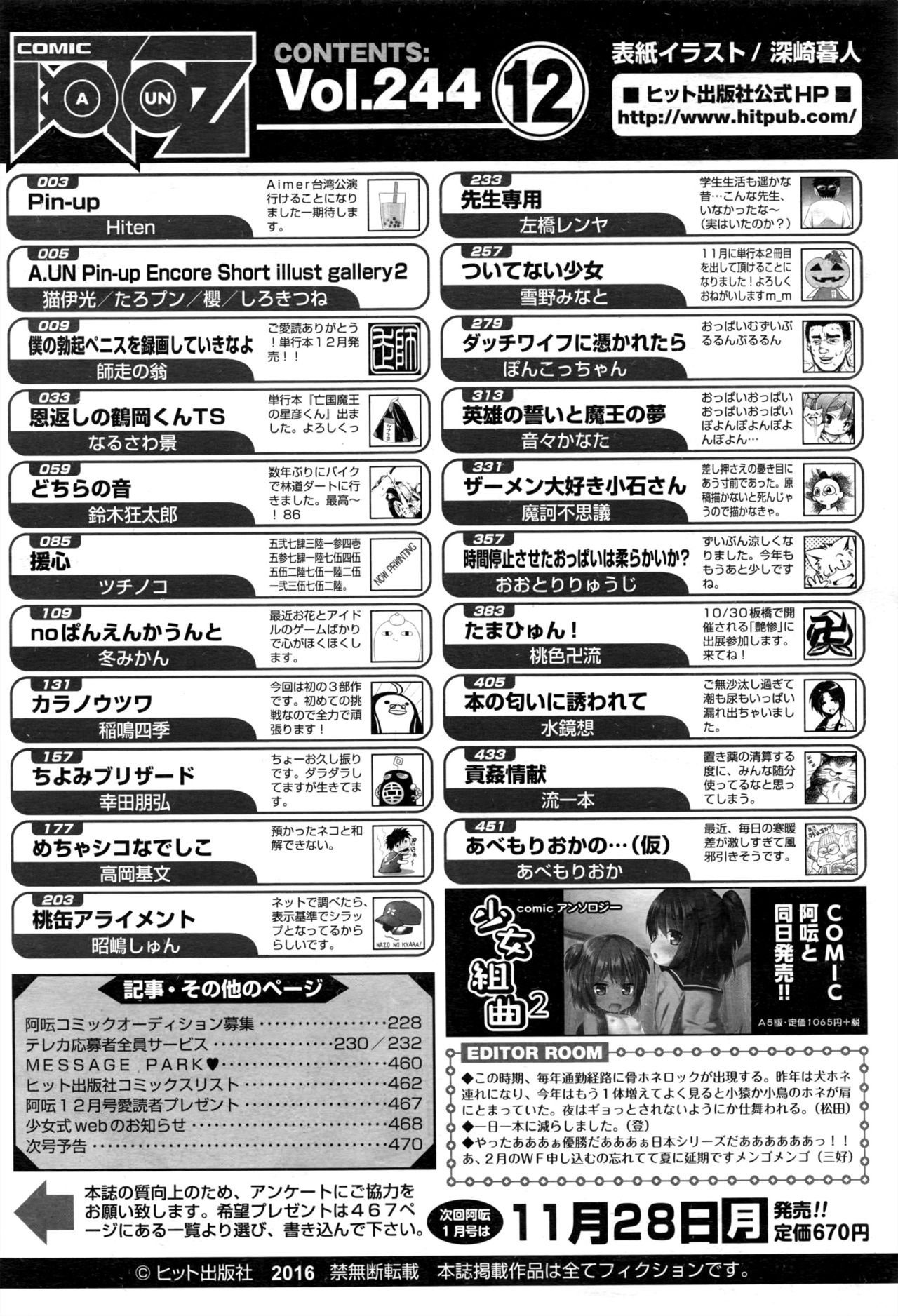 COMIC 阿吽 2016年12月号