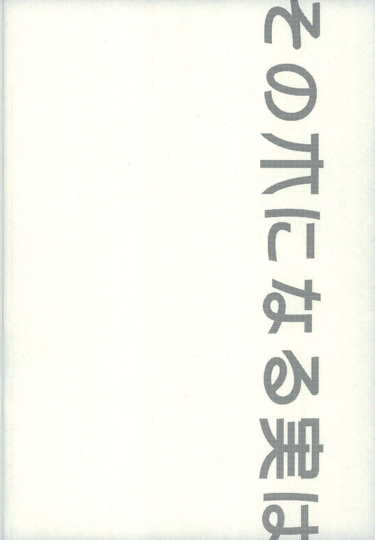 (HARUCC20) [遺伝子組換え (茶豆)] その木になる実は (トリコ)