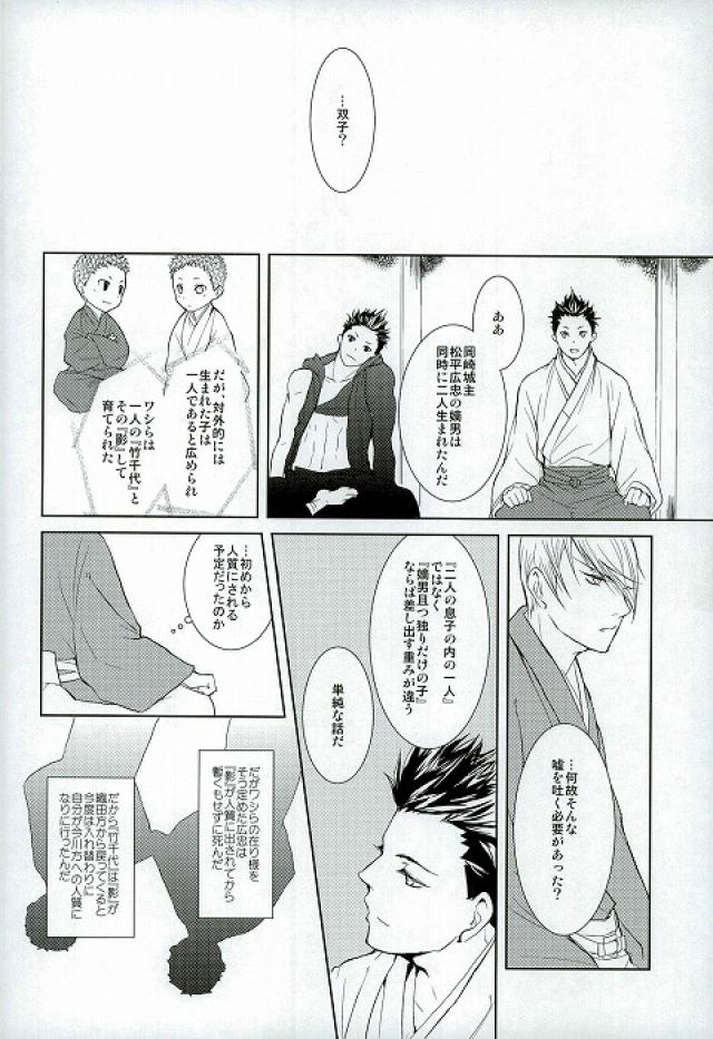 (C81) [BSB (斉木祥乃)] サバイバルオブフィッテスト (戦国BASARA)