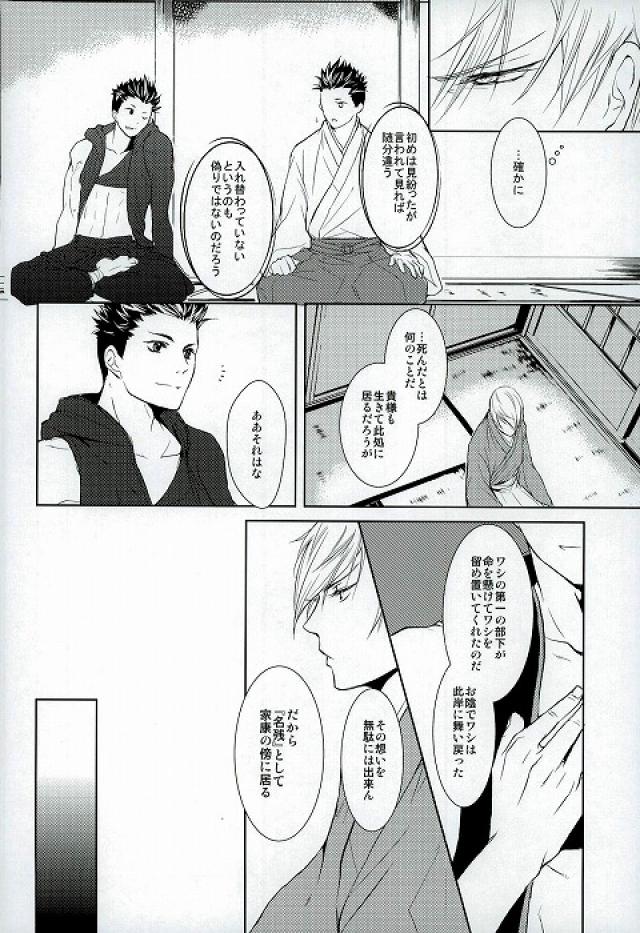 (C81) [BSB (斉木祥乃)] サバイバルオブフィッテスト (戦国BASARA)