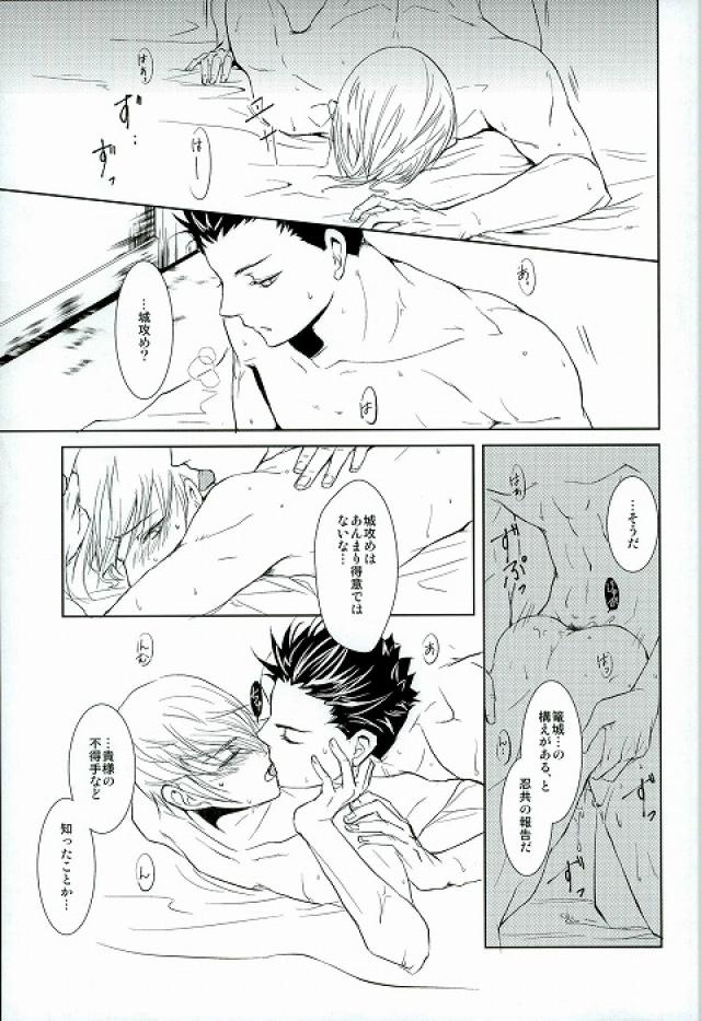 (C81) [BSB (斉木祥乃)] サバイバルオブフィッテスト (戦国BASARA)