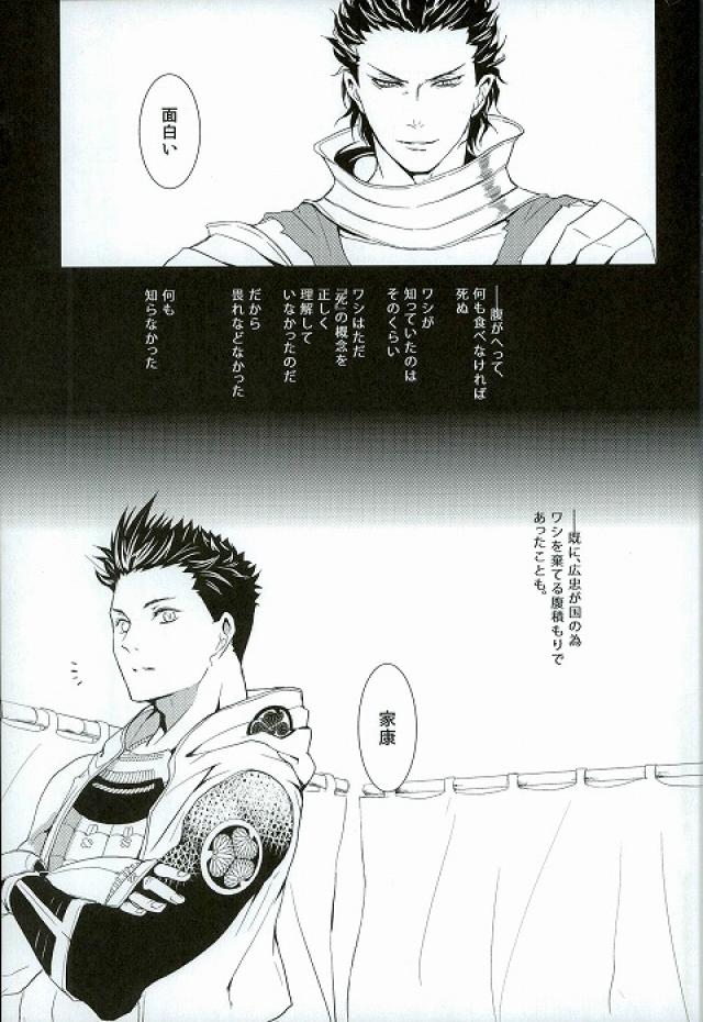 (C81) [BSB (斉木祥乃)] サバイバルオブフィッテスト (戦国BASARA)