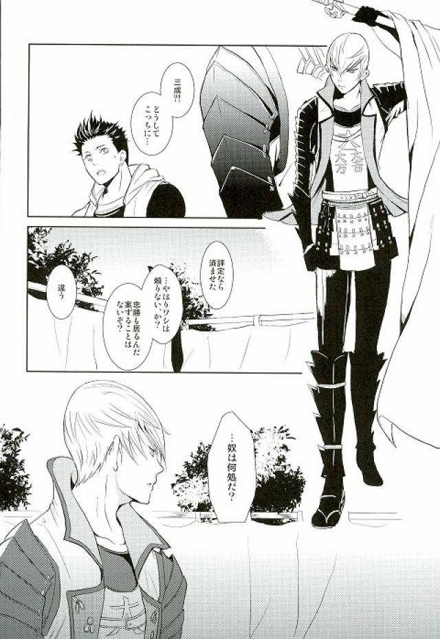 (C81) [BSB (斉木祥乃)] サバイバルオブフィッテスト (戦国BASARA)