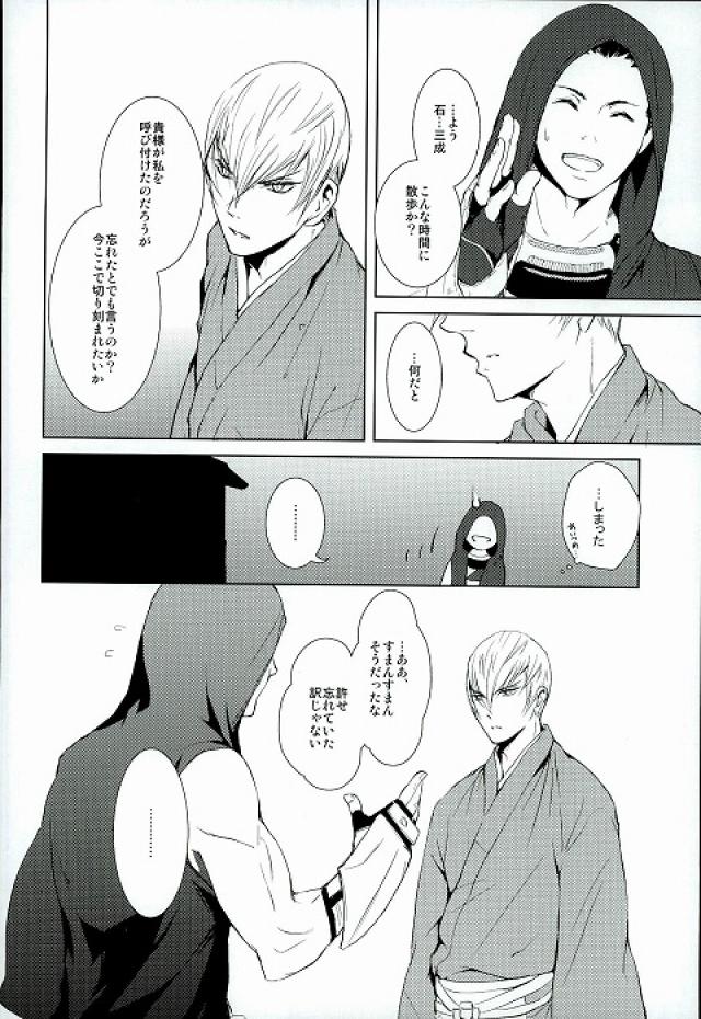 (C81) [BSB (斉木祥乃)] サバイバルオブフィッテスト (戦国BASARA)