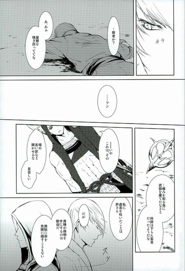 (C81) [BSB (斉木祥乃)] サバイバルオブフィッテスト (戦国BASARA)
