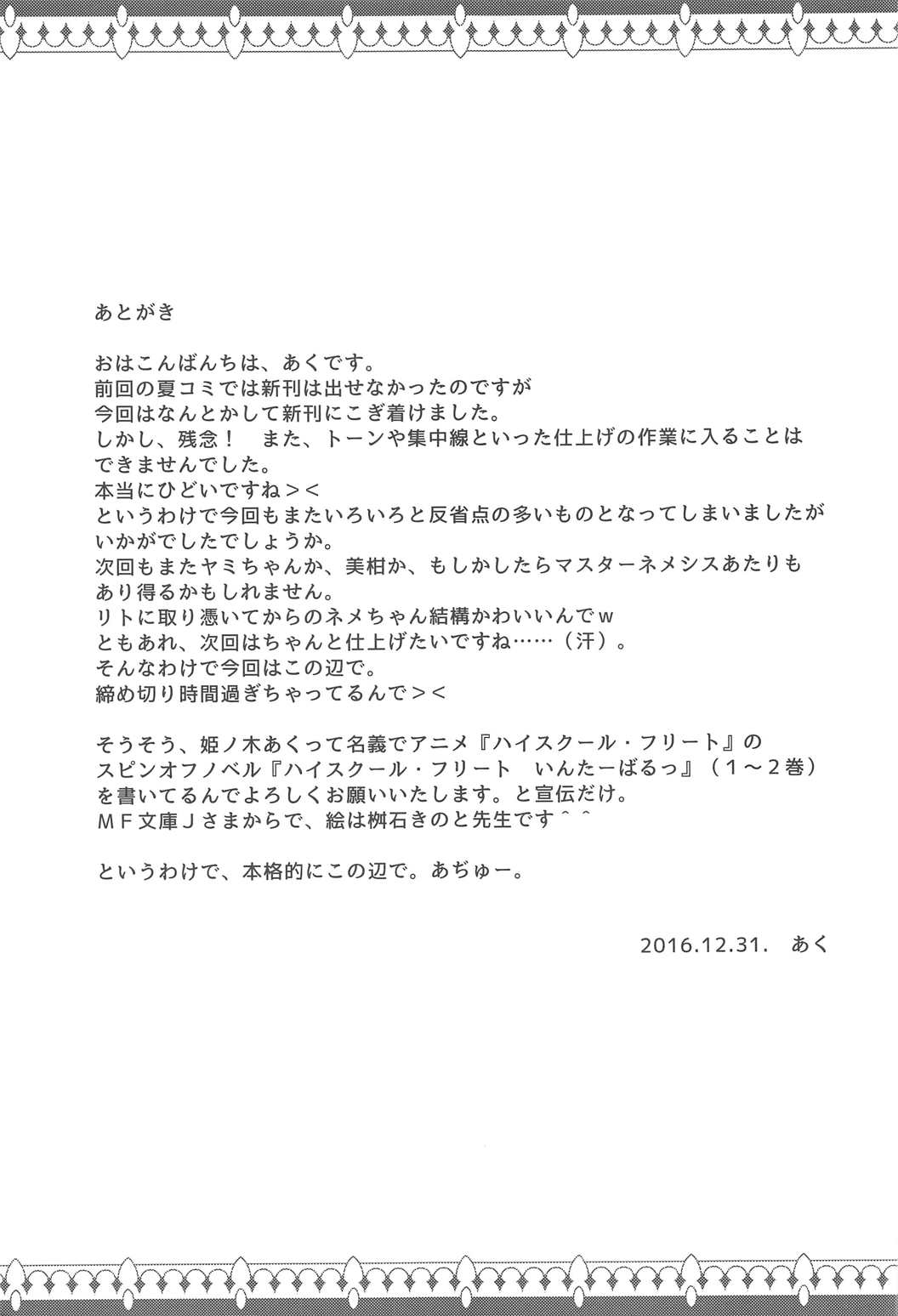 (C91) [享樂苑 (あく)] ヤミと美柑のハレンチ★ソイソース (To LOVEる ダークネス)