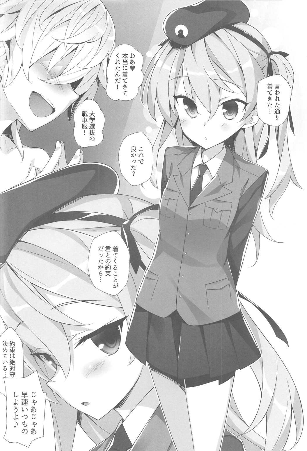 (C91) [小糸創作所 (ひなた睦月)] 戦車服は好きですか？ (ガールズ&パンツァー)