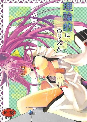 [noranoma (noran)] 理論的にありえん (BLAZBLUE)