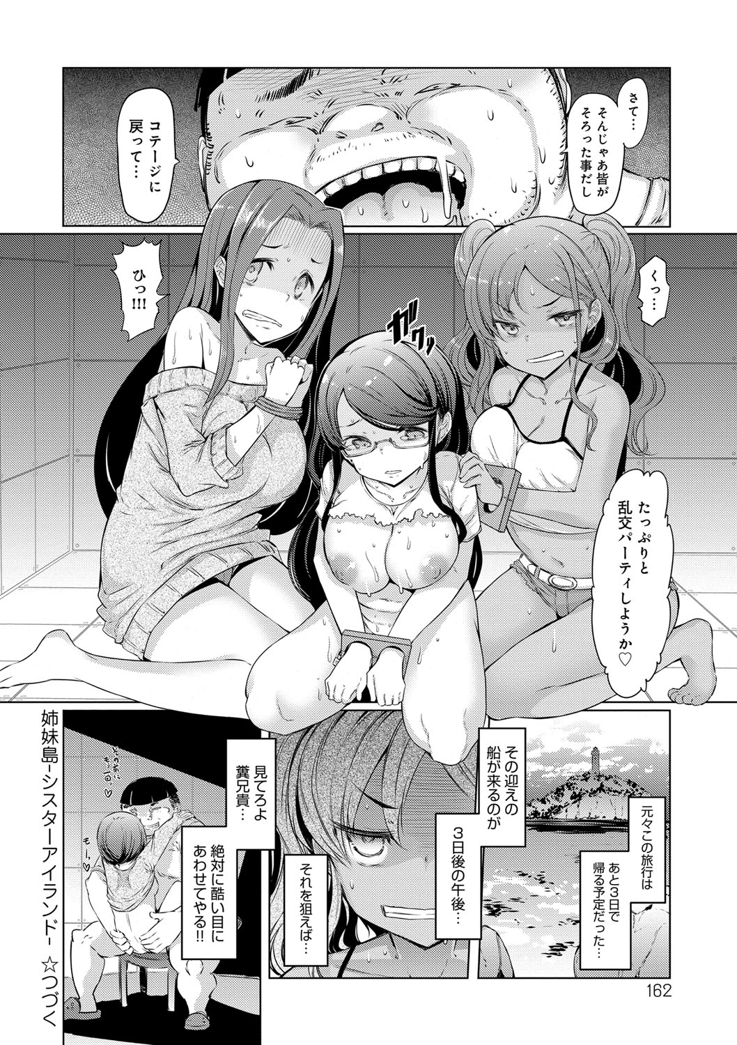[EBA] 姉妹島-シスターアイランド- [DL版]