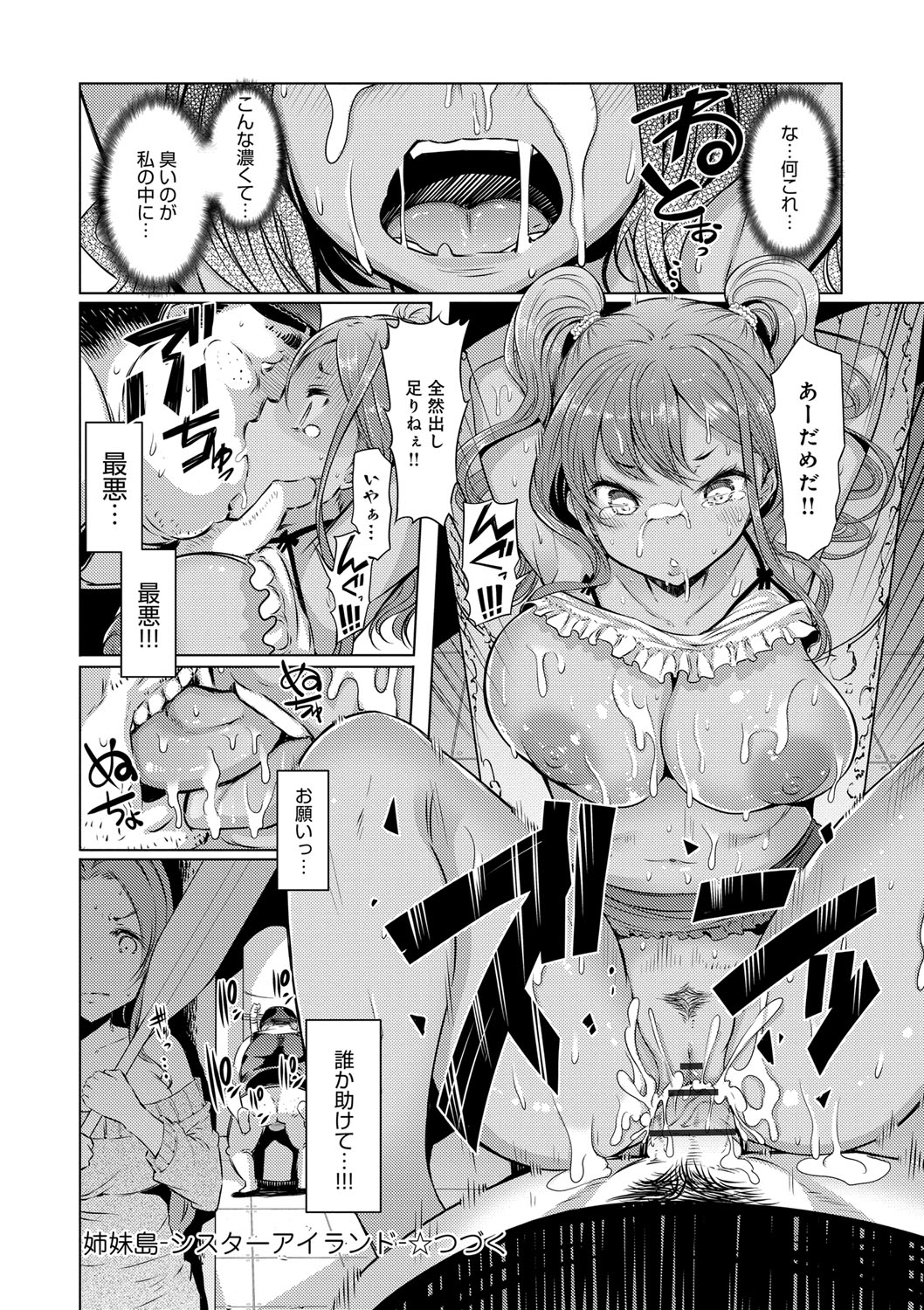 [EBA] 姉妹島-シスターアイランド- [DL版]