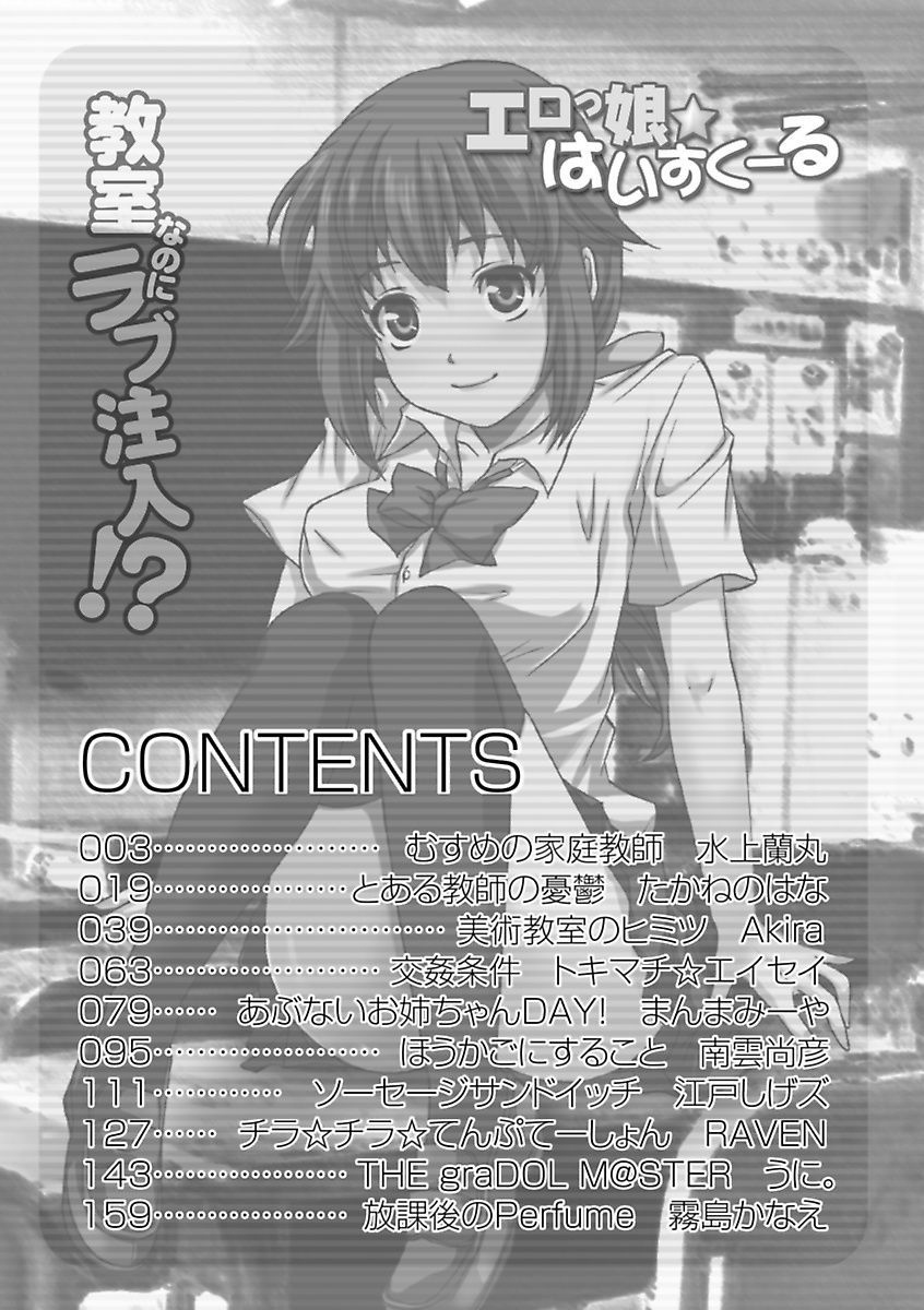 [アンソロジー] エロっ娘☆はいすくーる～教室なのにラブ注入!?～ [DL版]